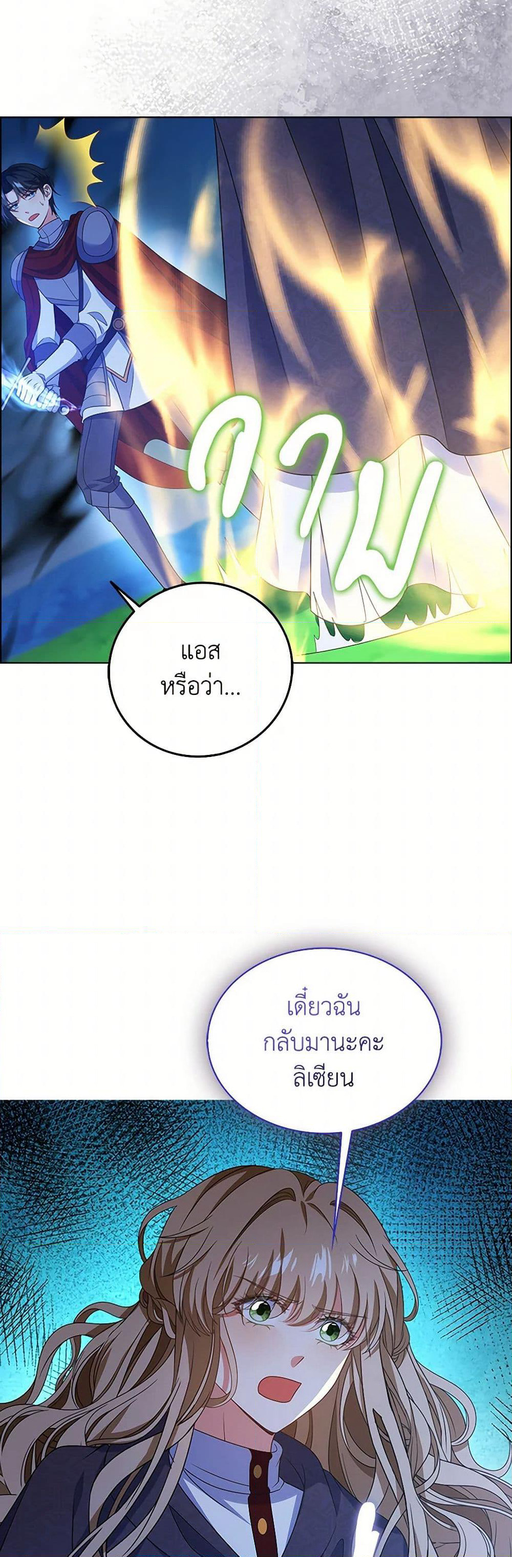 The Villainess Wants to Go Home page 7