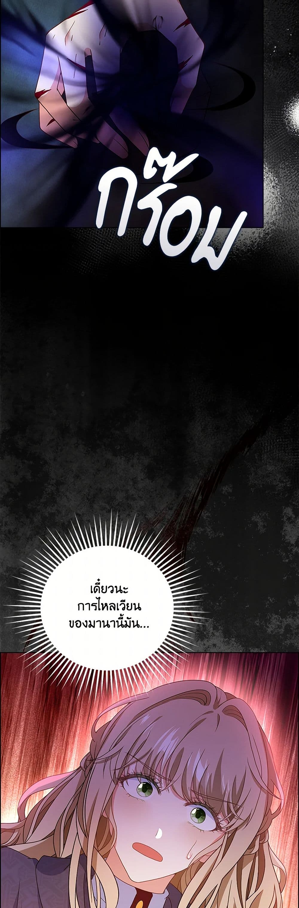 The Villainess Wants to Go Home page 43
