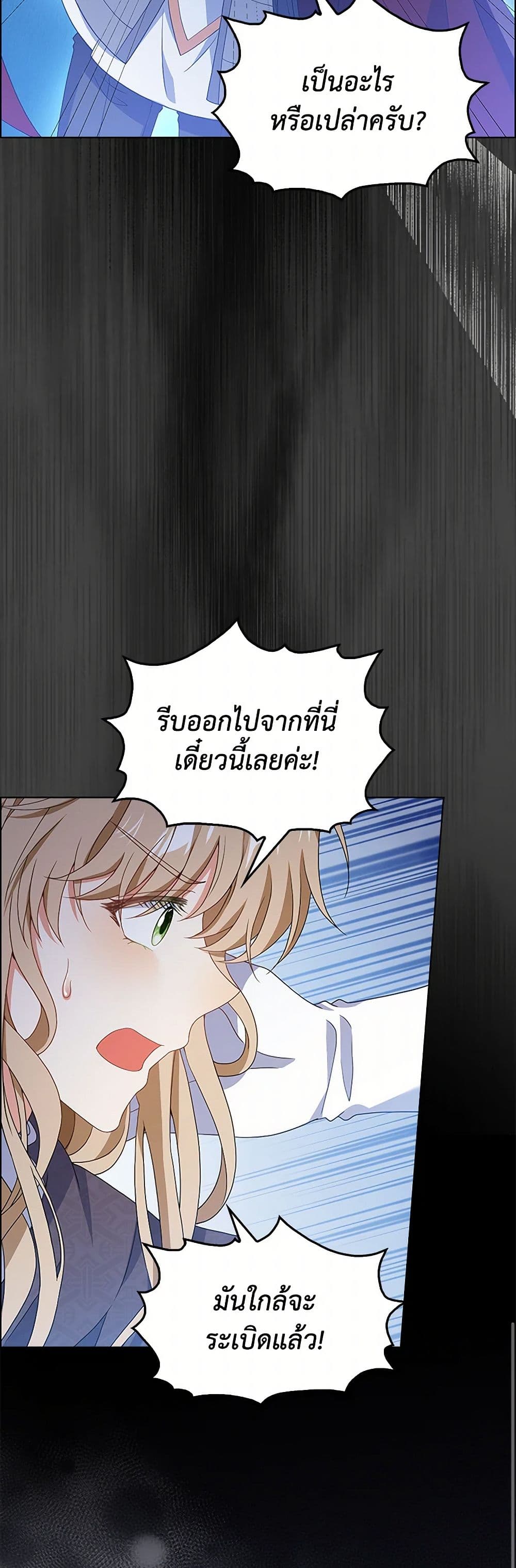 The Villainess Wants to Go Home page 47