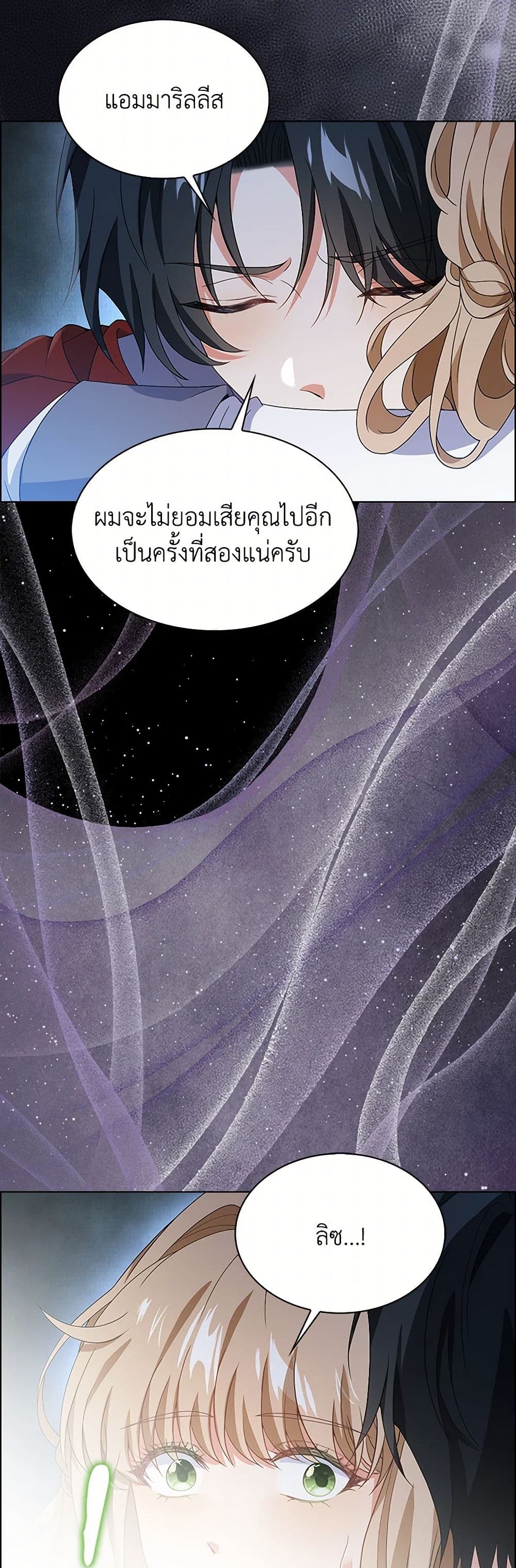 The Villainess Wants to Go Home page 49