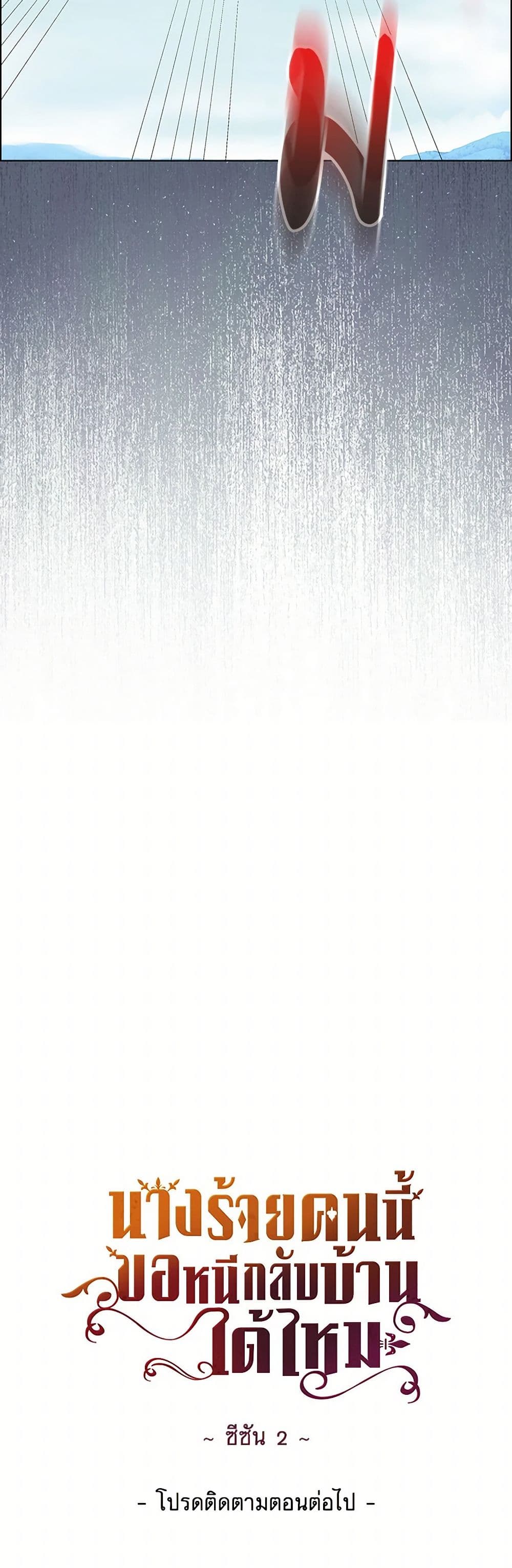 The Villainess Wants to Go Home page 51