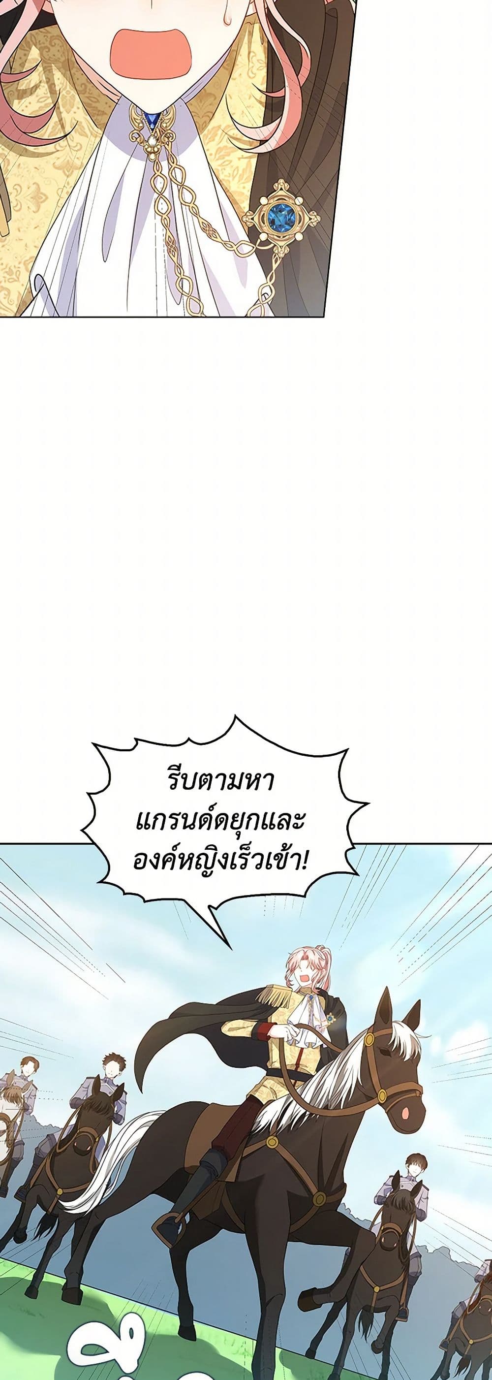 The Villainess Wants to Go Home page 3