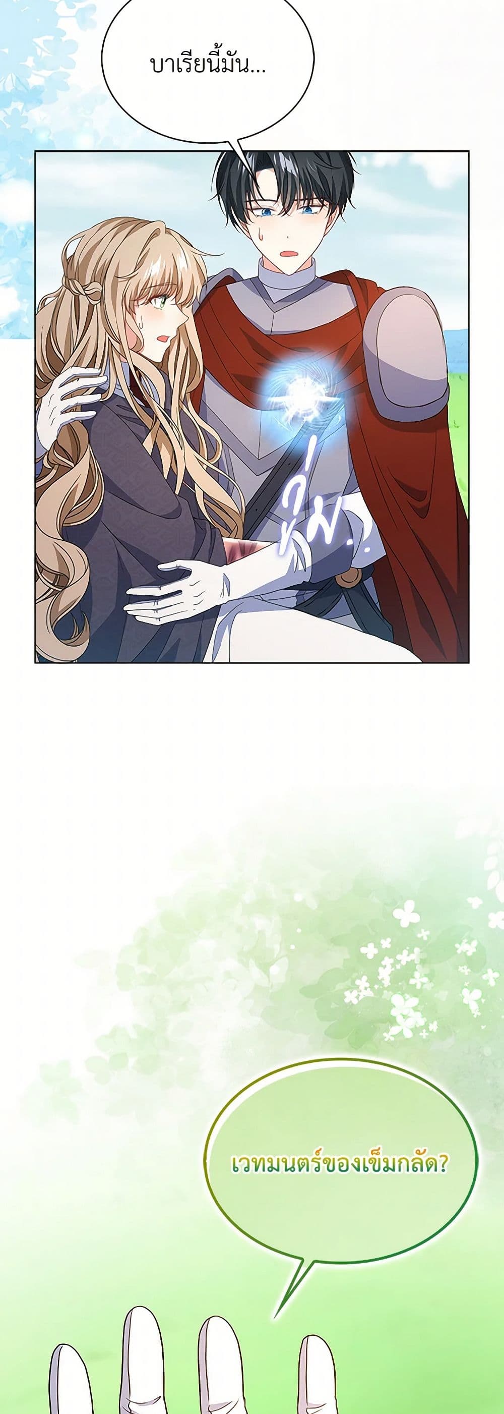 The Villainess Wants to Go Home page 6
