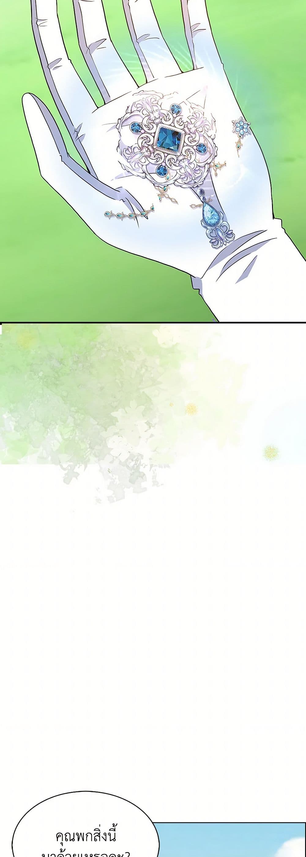The Villainess Wants to Go Home page 7