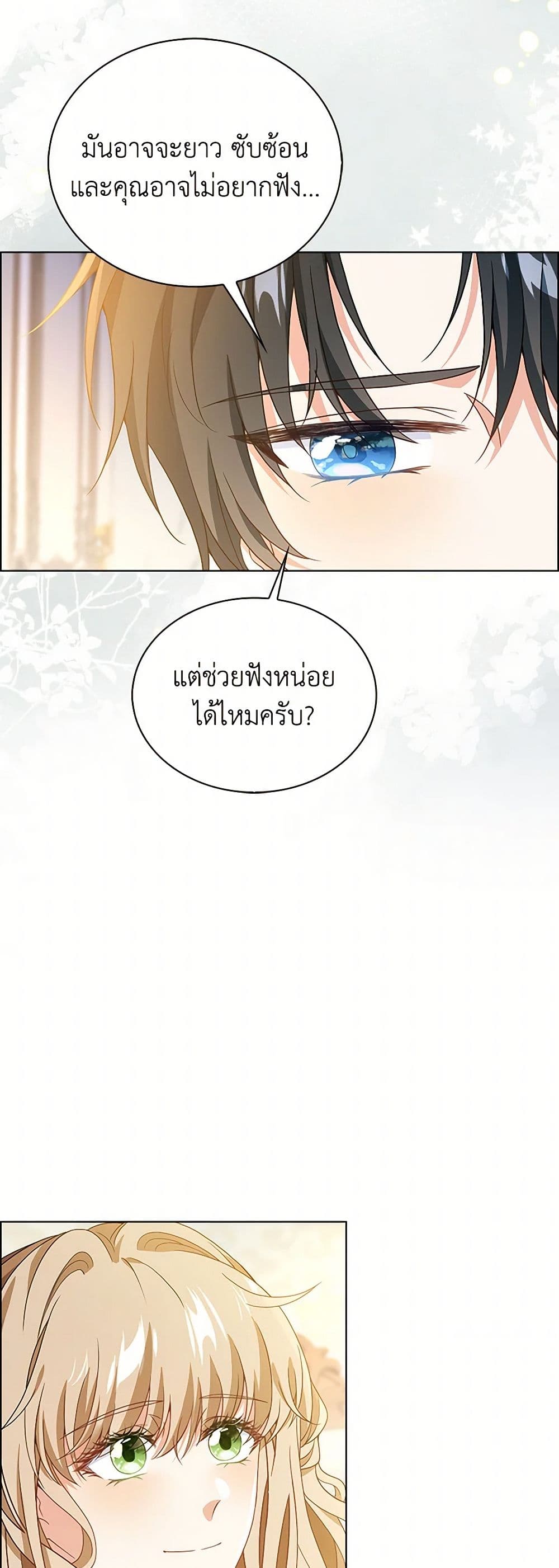 The Villainess Wants to Go Home page 34