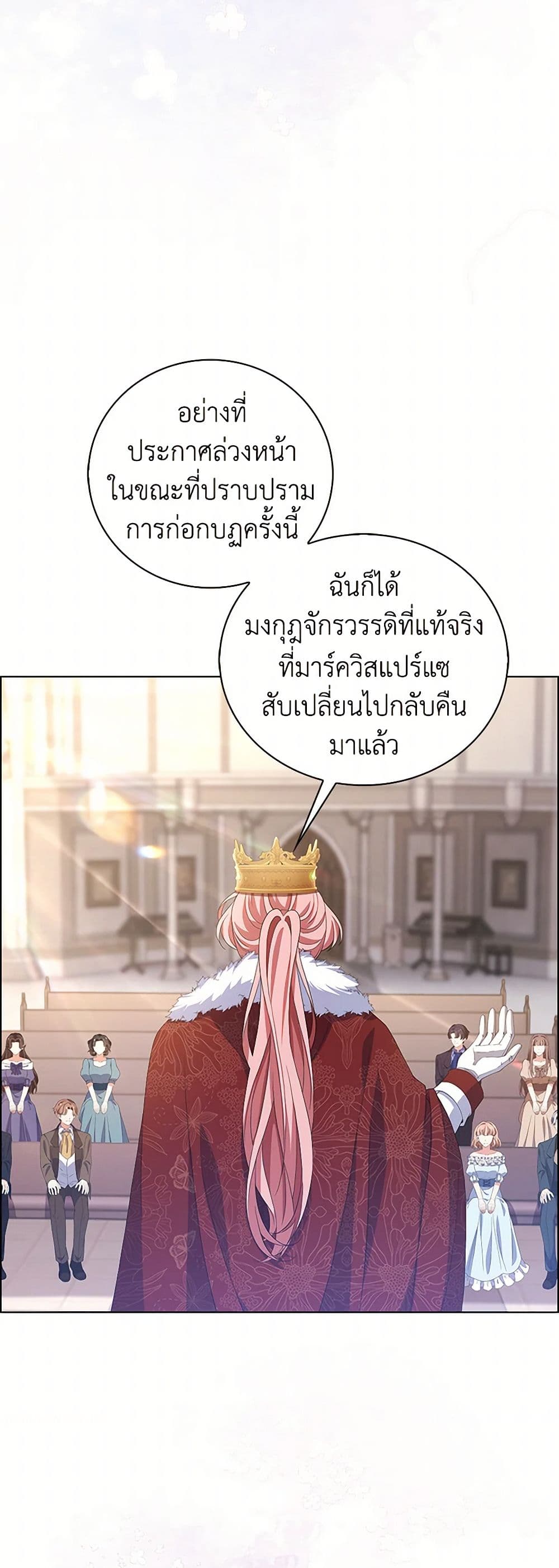 The Villainess Wants to Go Home page 48