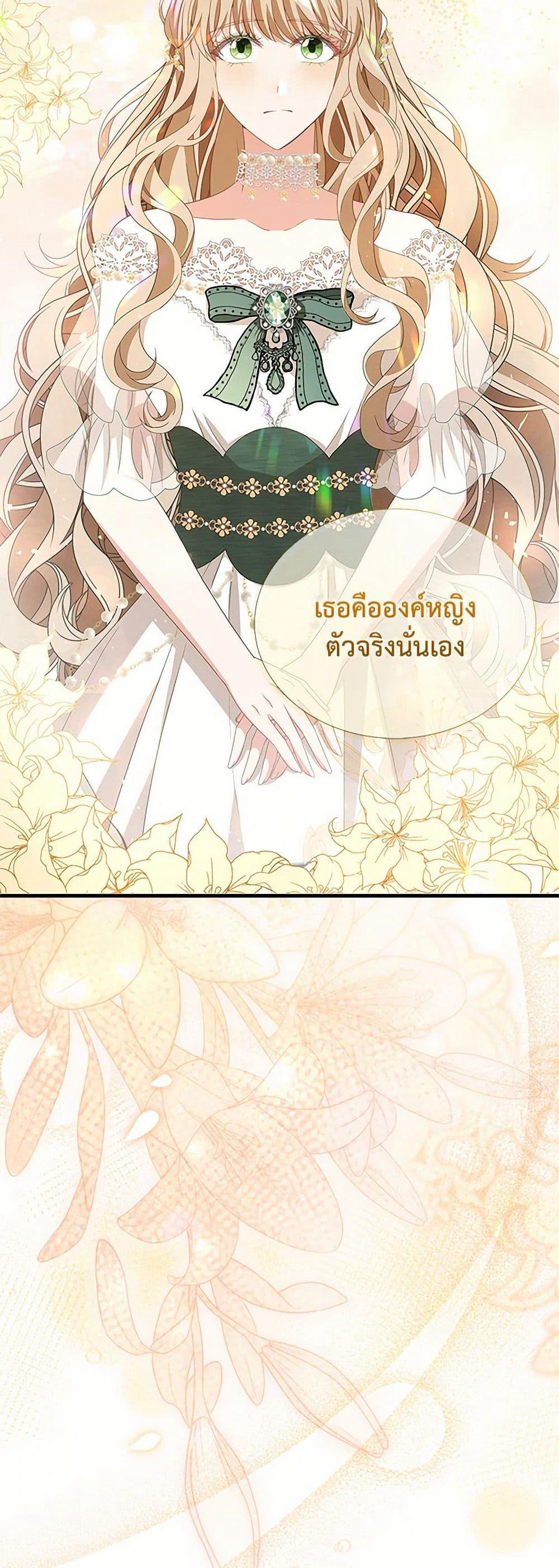 The Villainess Wants to Go Home page 50