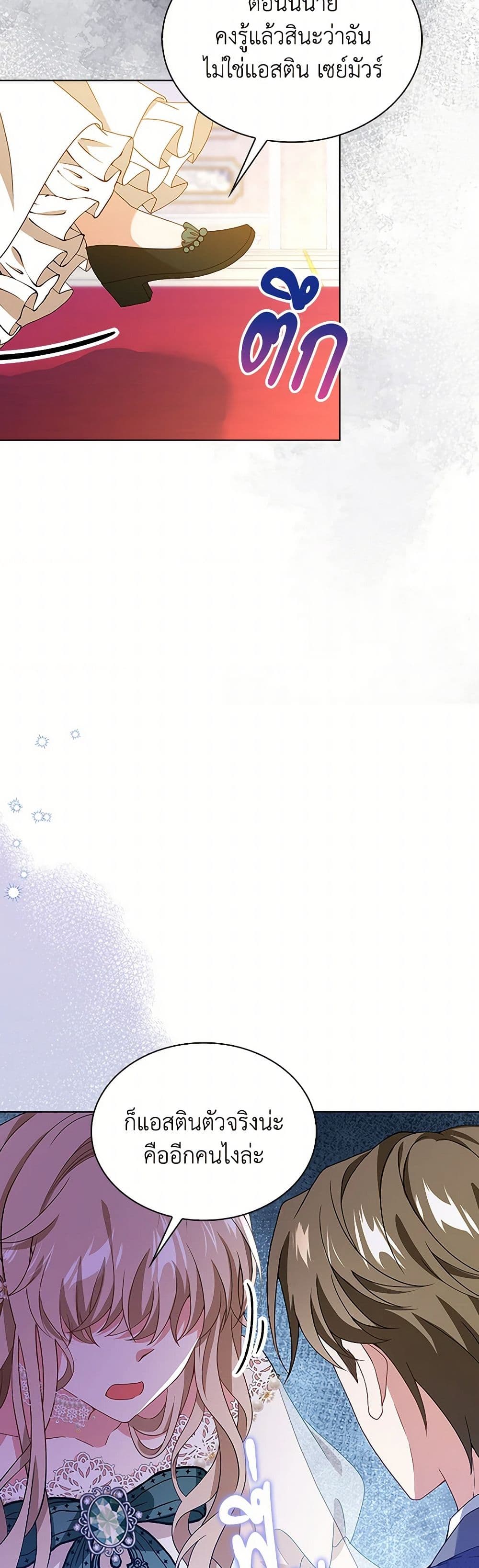 The Villainess Wants to Go Home page 24