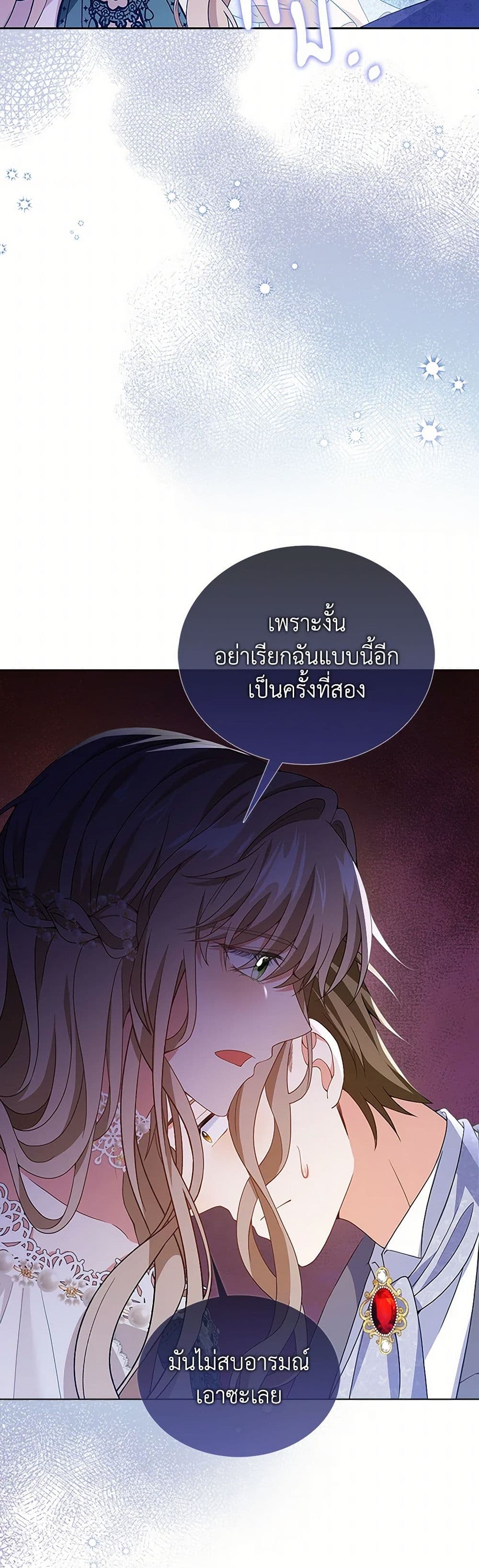 The Villainess Wants to Go Home page 25