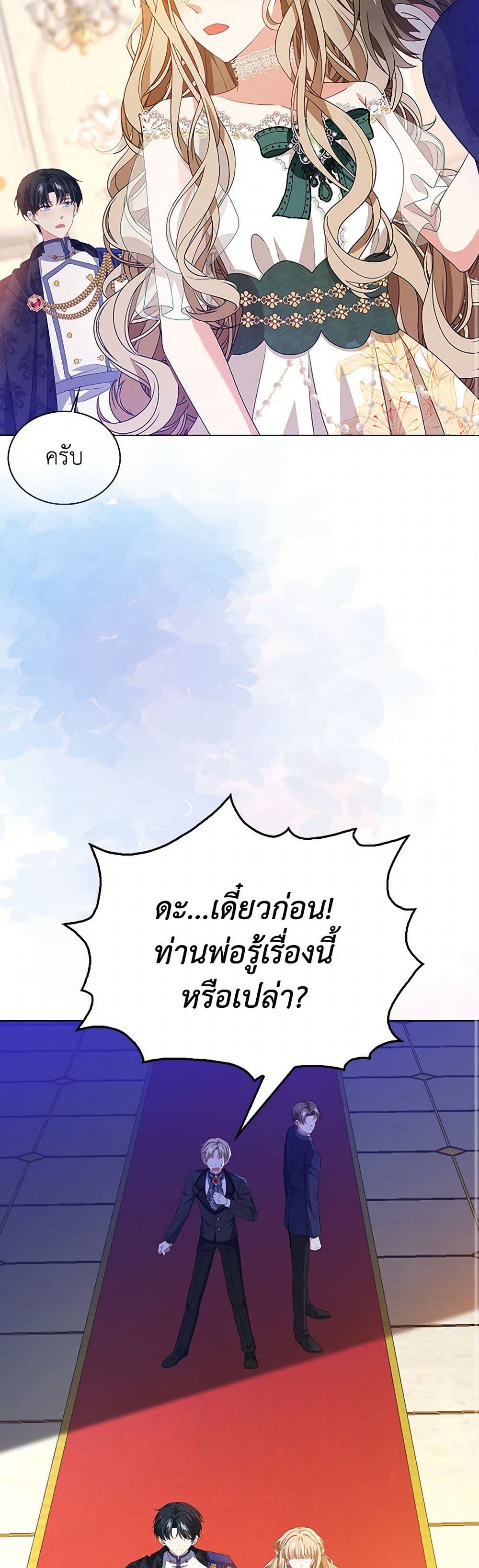 The Villainess Wants to Go Home page 27