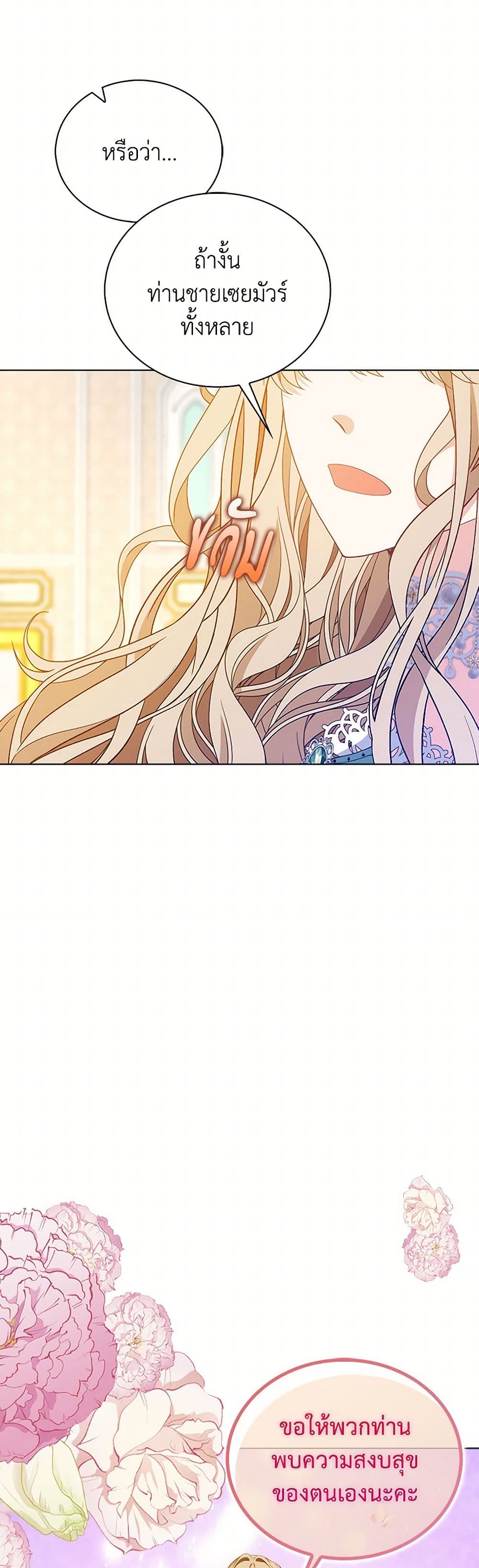 The Villainess Wants to Go Home page 31