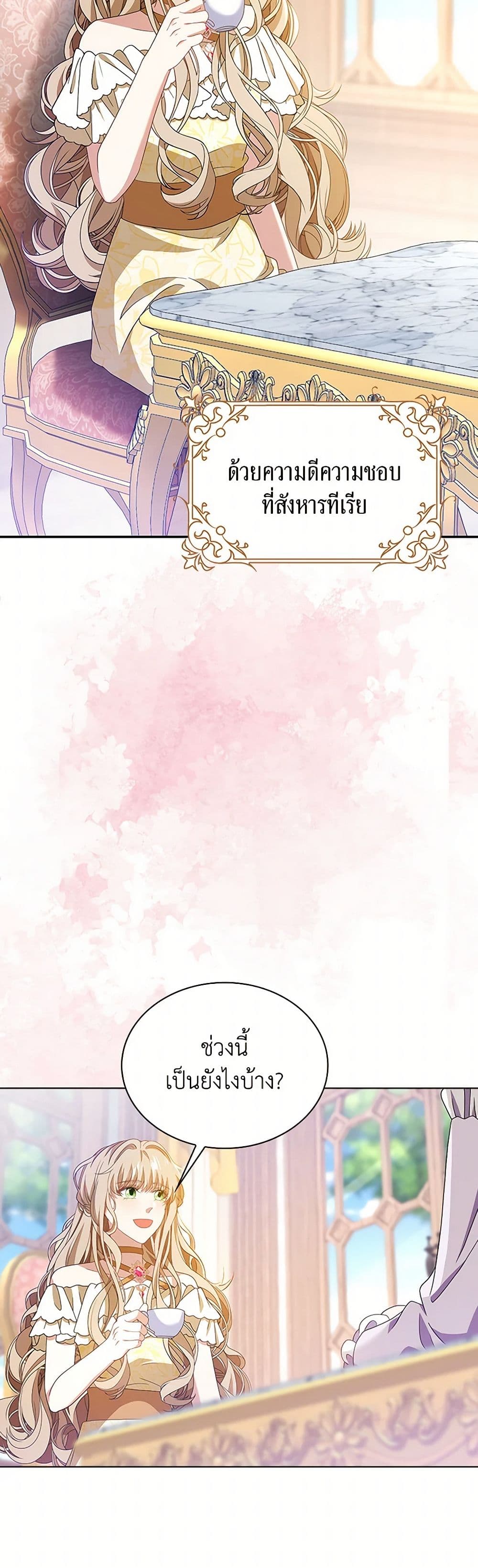The Villainess Wants to Go Home page 37