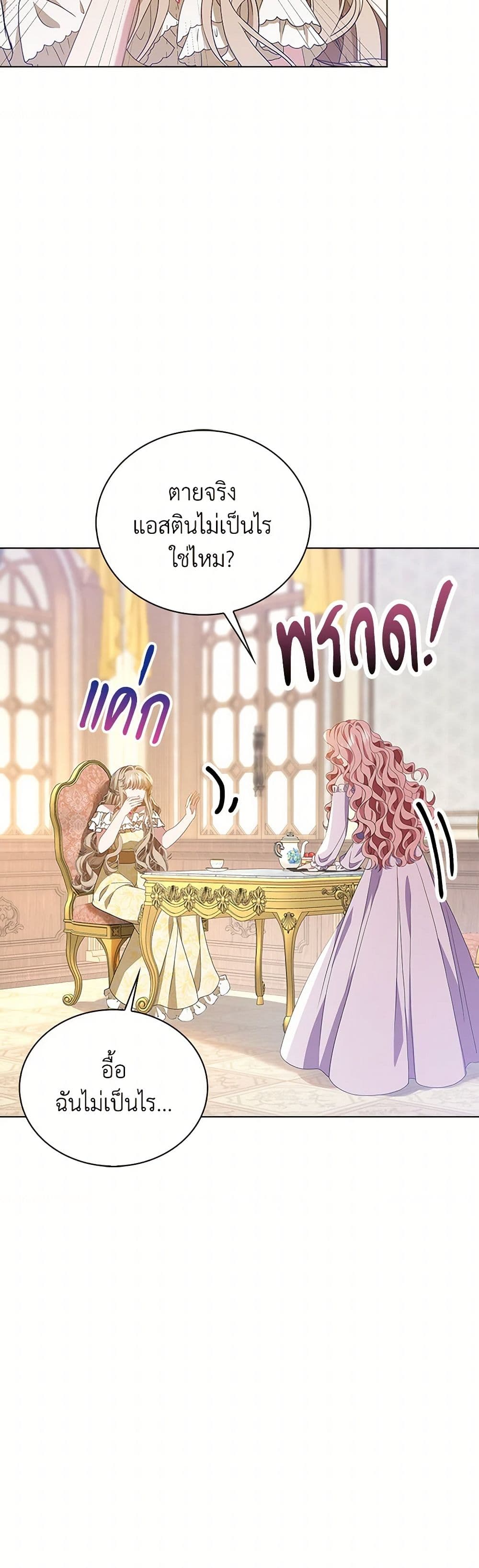 The Villainess Wants to Go Home page 44