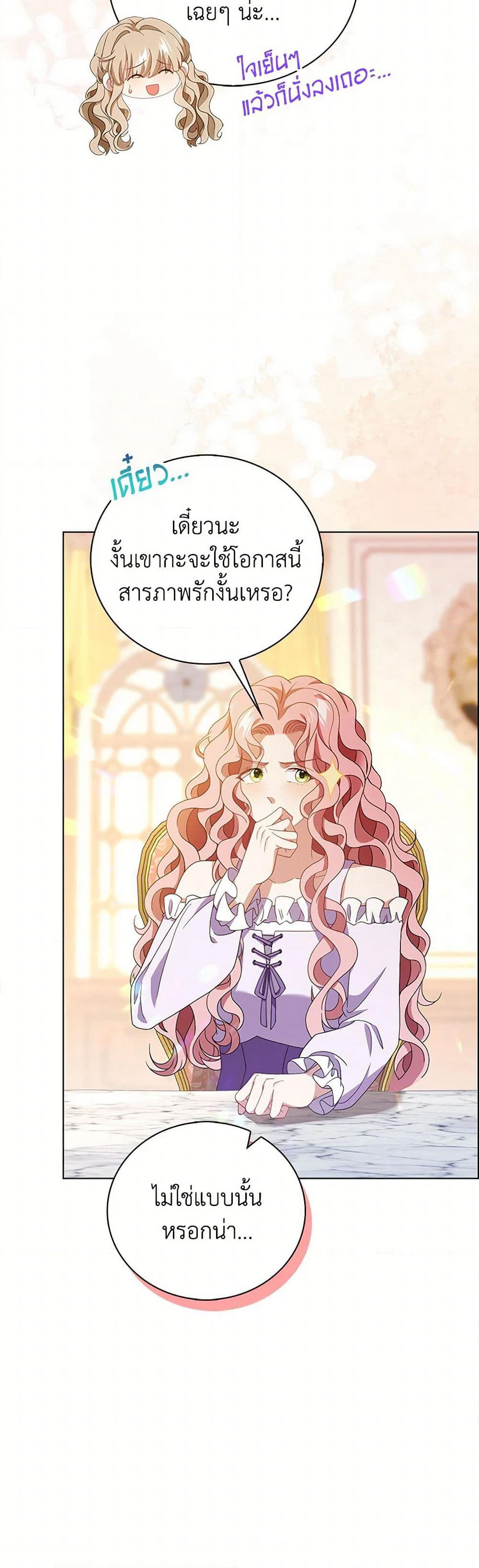 The Villainess Wants to Go Home page 47