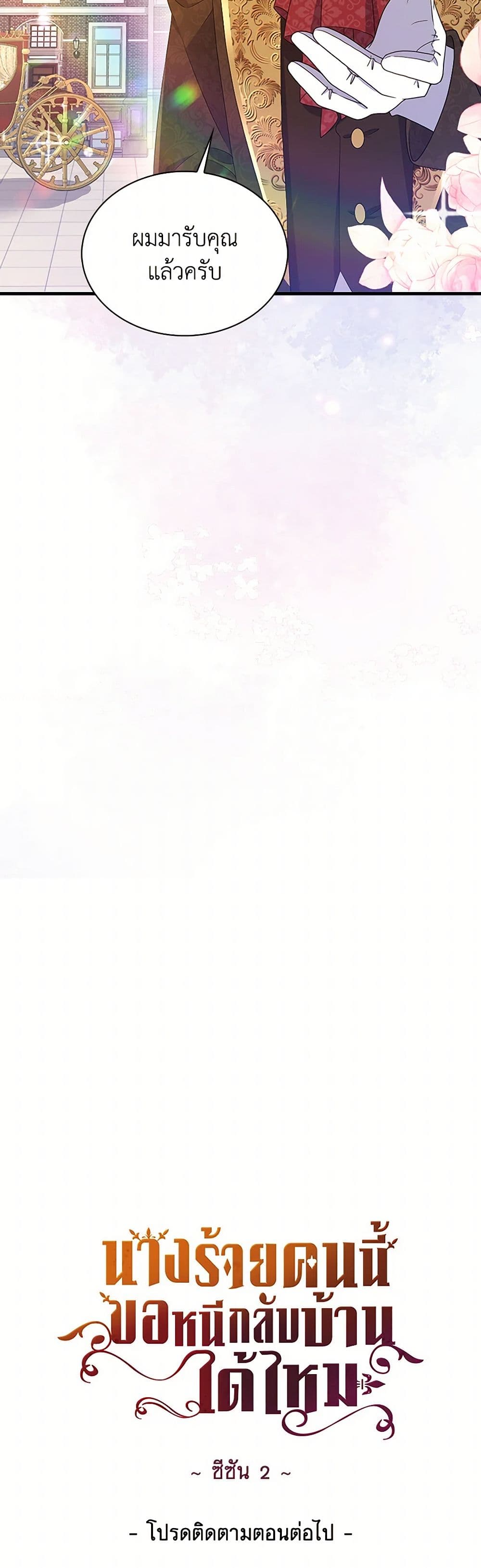 The Villainess Wants to Go Home page 51