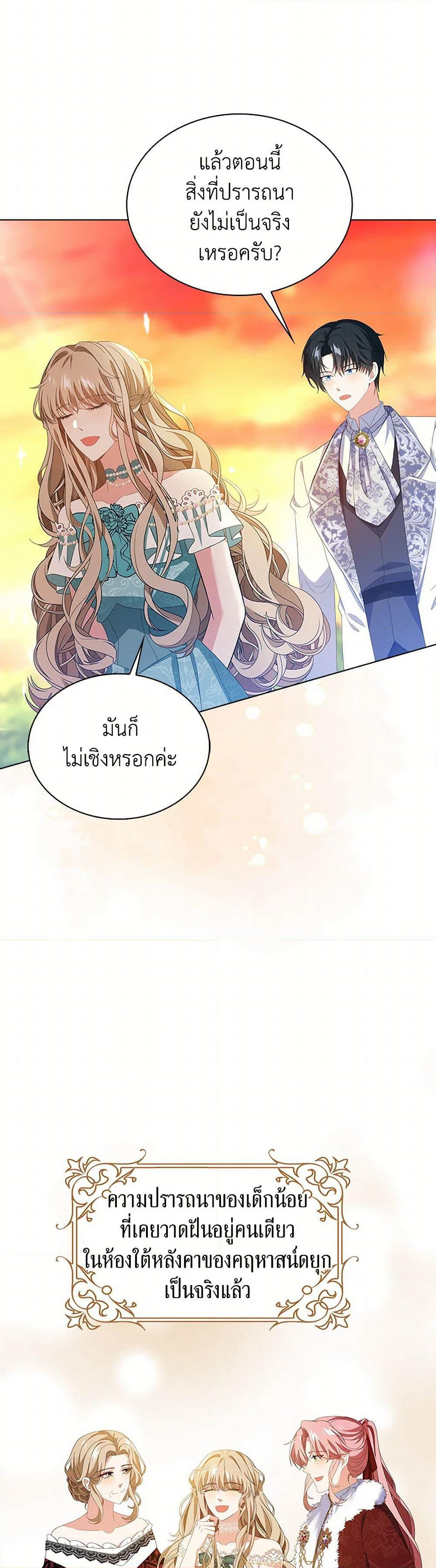 The Villainess Wants to Go Home page 24