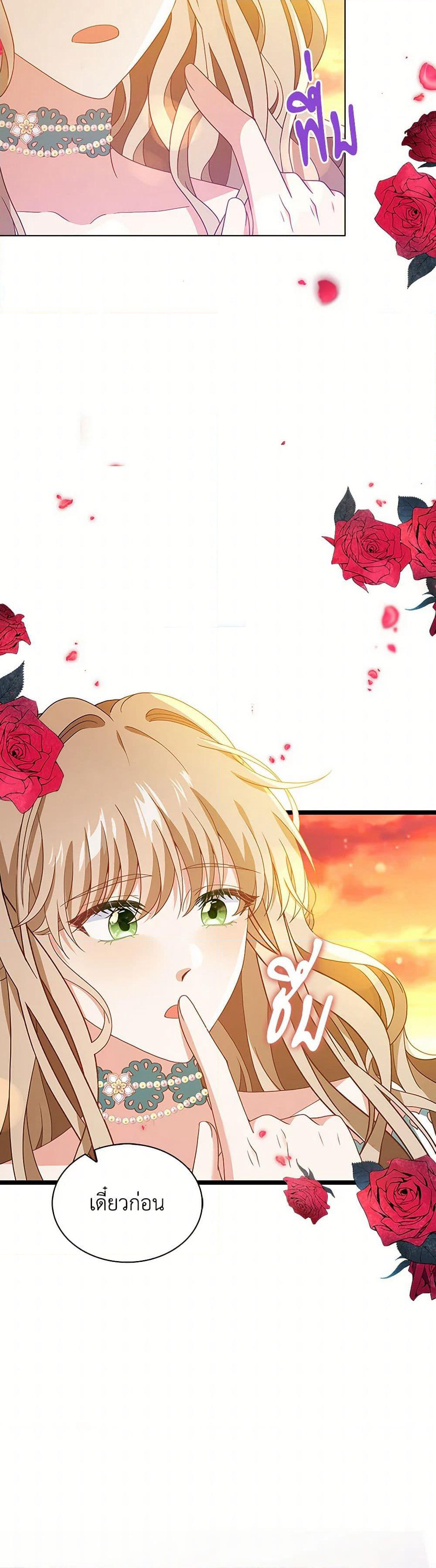 The Villainess Wants to Go Home page 33