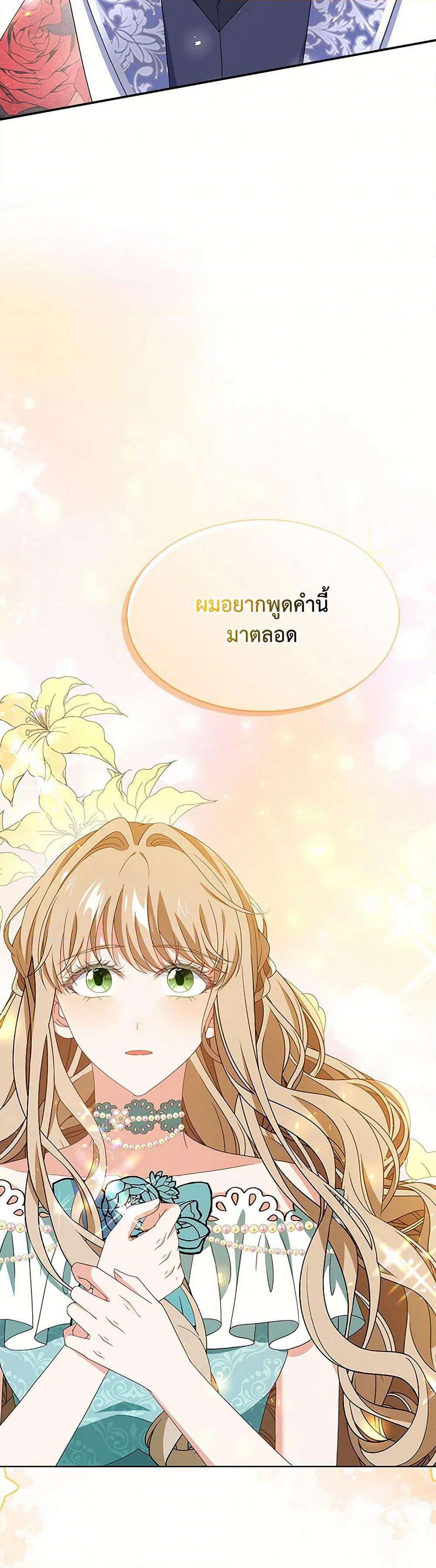 The Villainess Wants to Go Home page 36