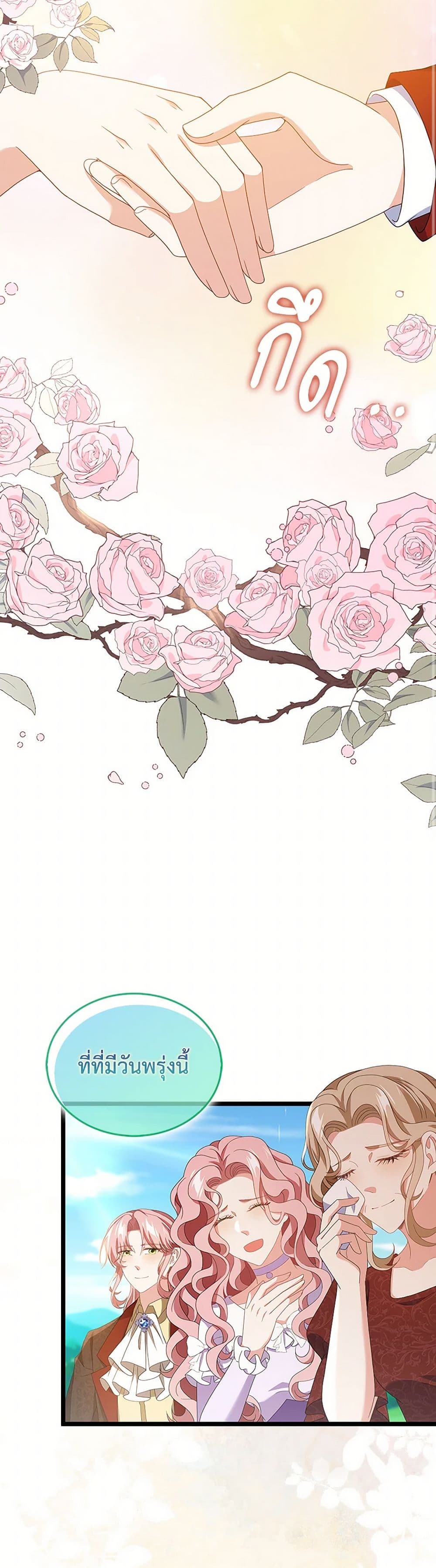 The Villainess Wants to Go Home page 49