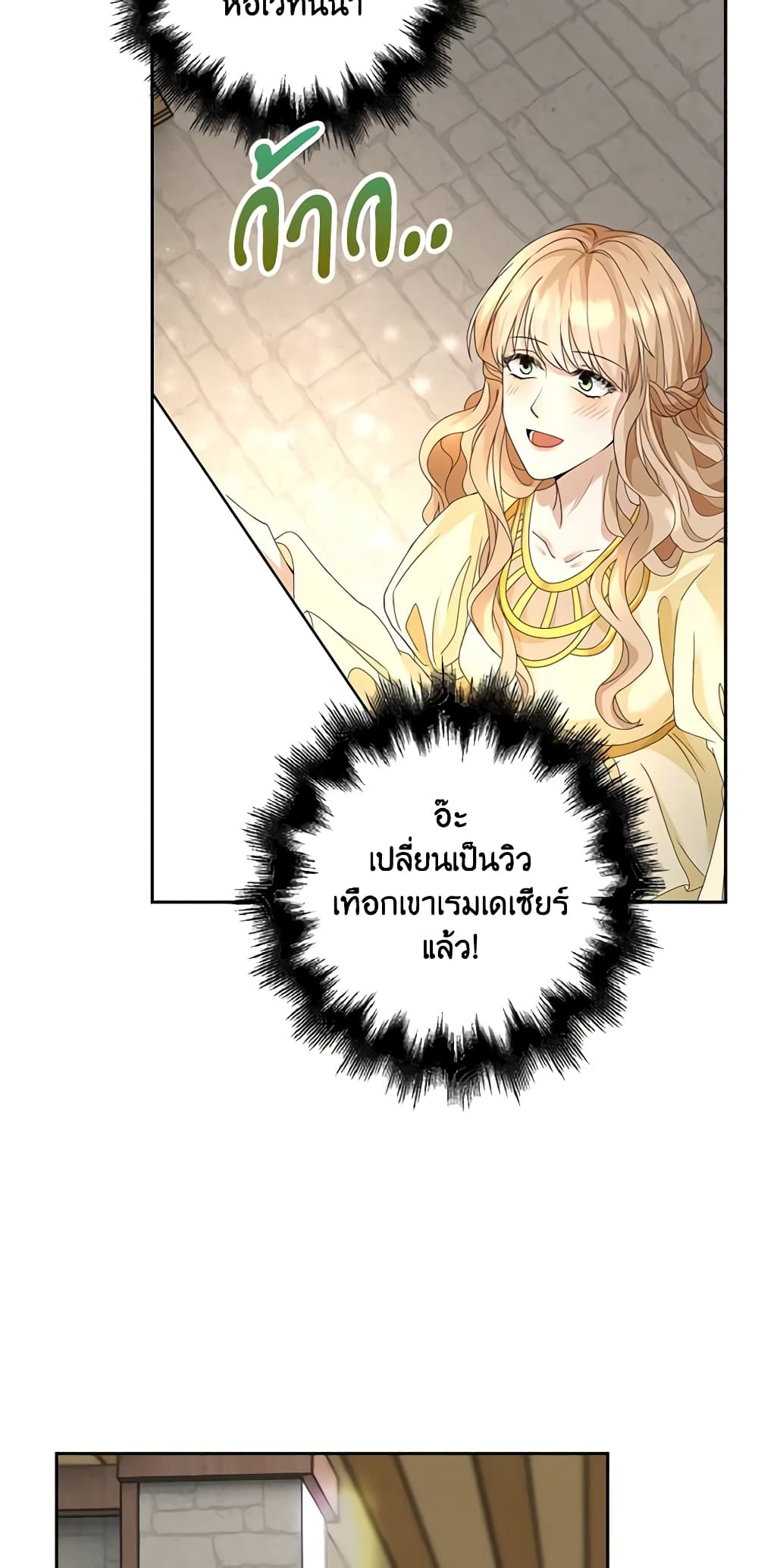 The Villainess Wants to Go Home page 8