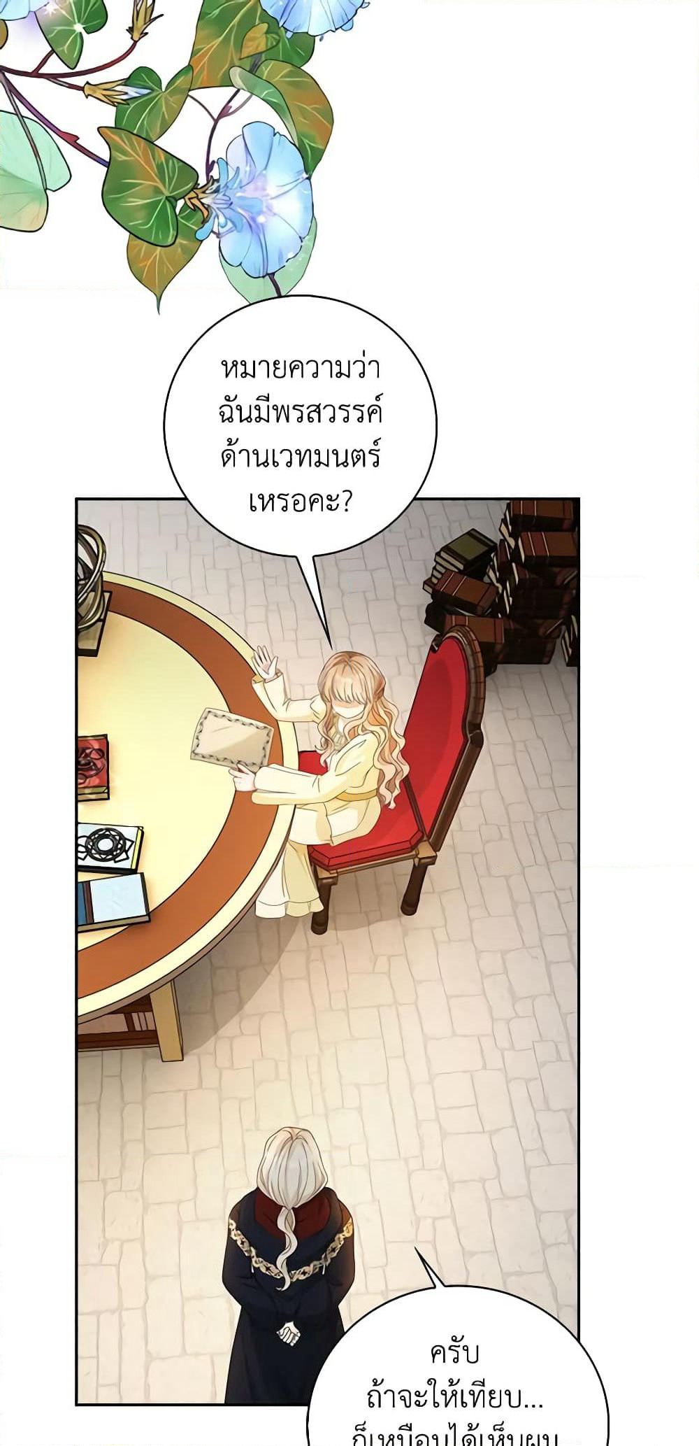 The Villainess Wants to Go Home page 13