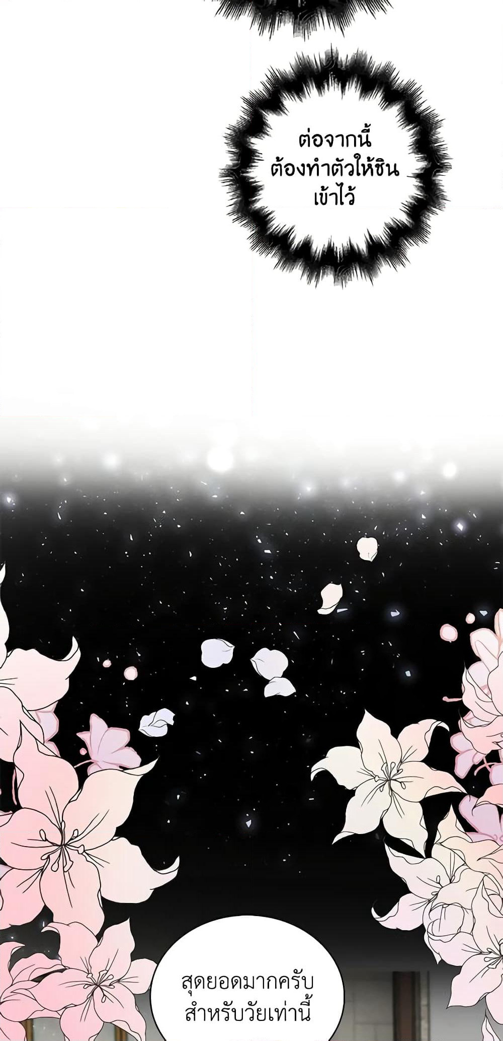 The Villainess Wants to Go Home page 19