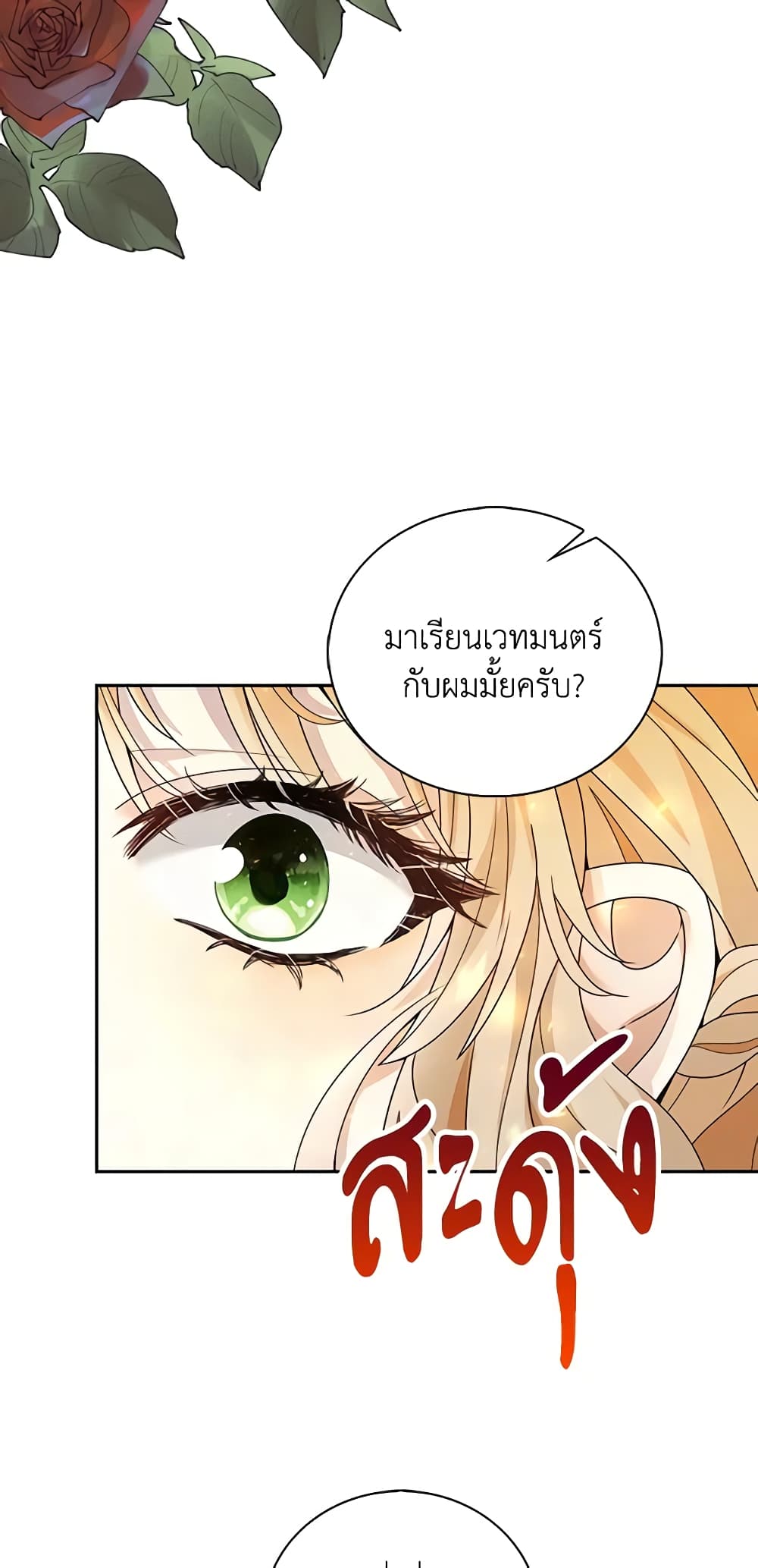 The Villainess Wants to Go Home page 27