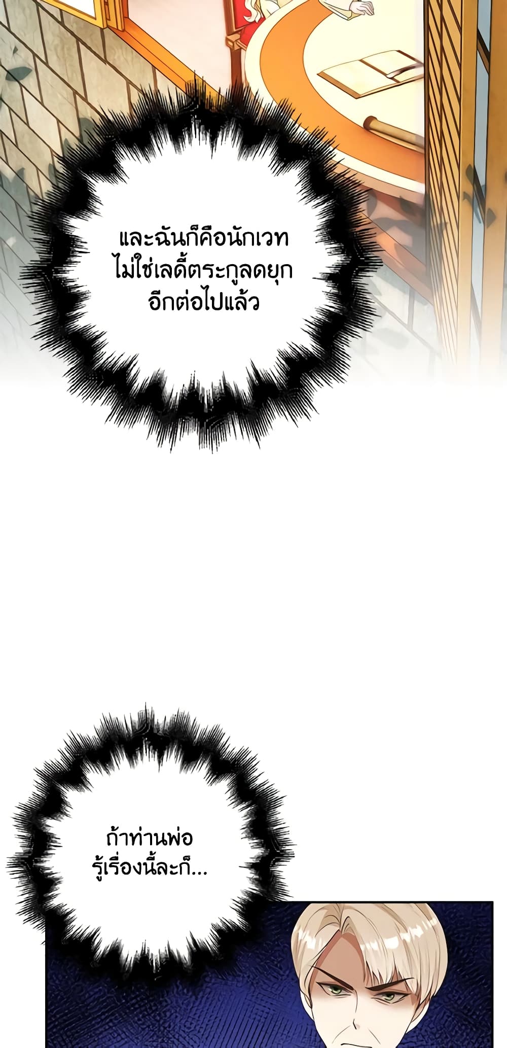 The Villainess Wants to Go Home page 54