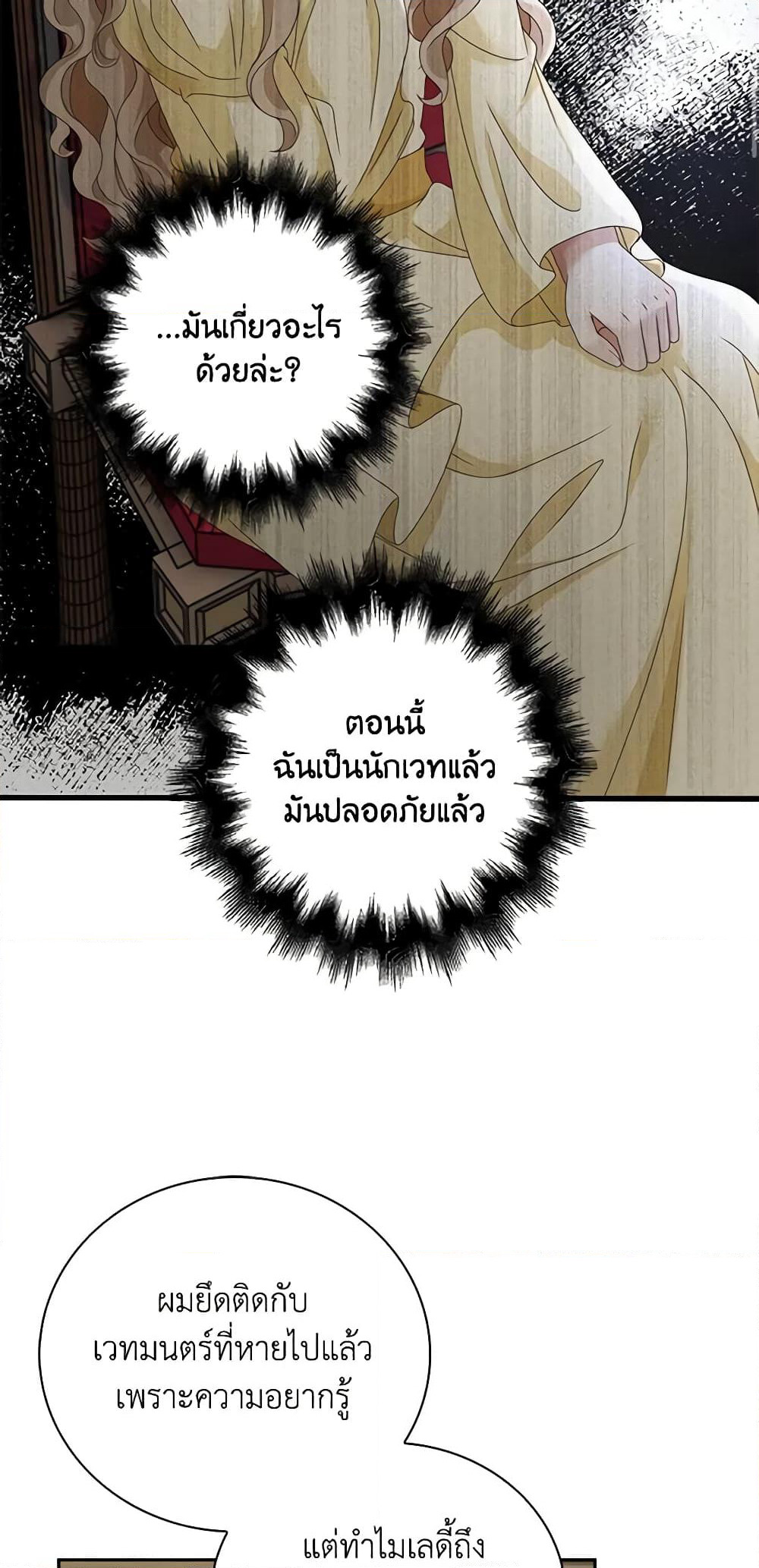 The Villainess Wants to Go Home page 56