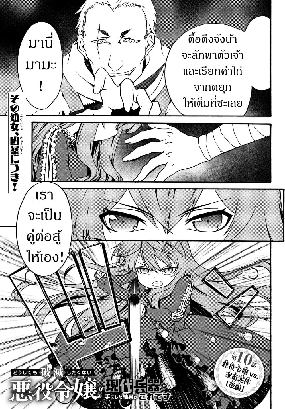 The Villainess Will Crush Her Destruction End Through Modern Firepower โลลิปืนดุ page 1