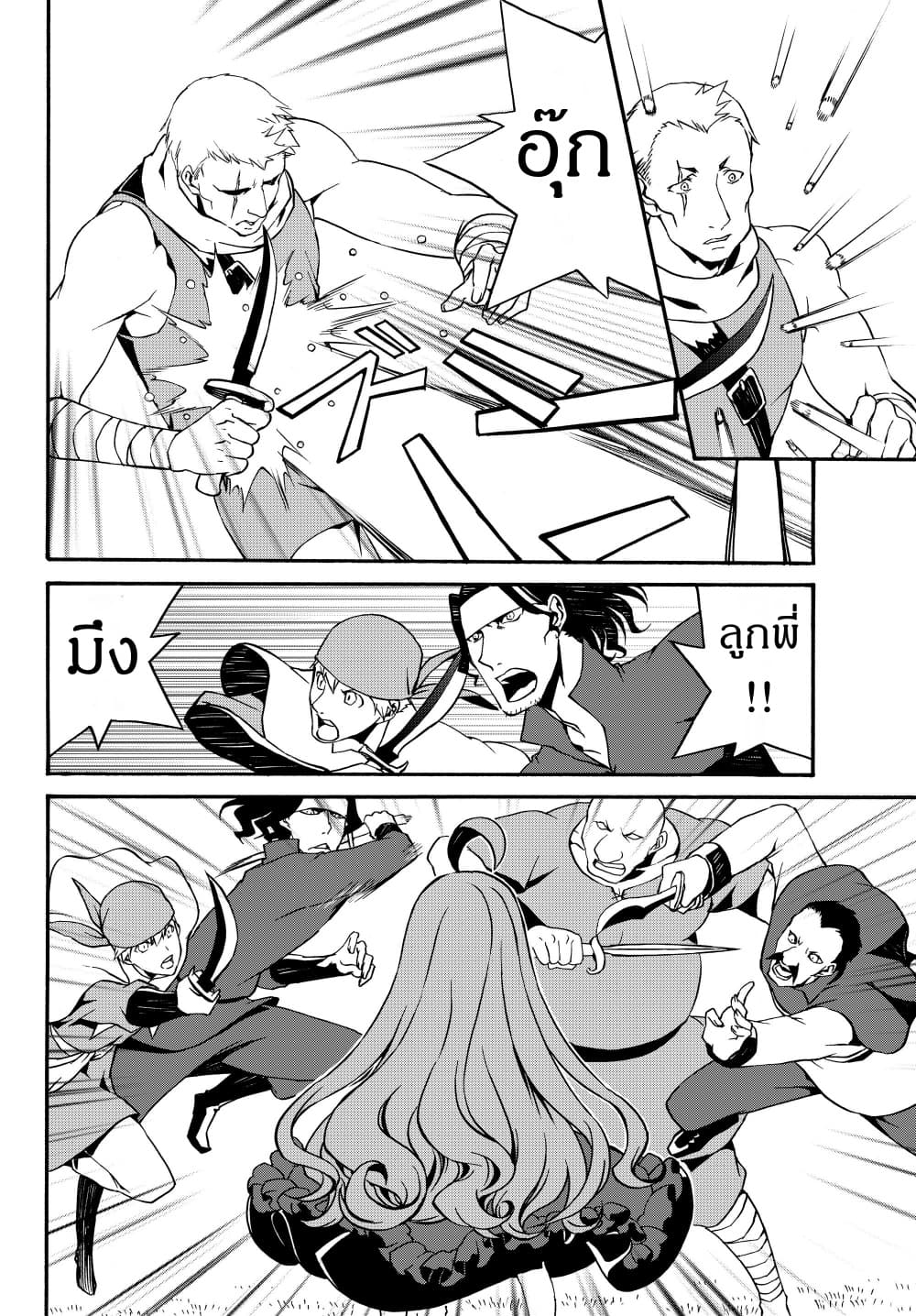 The Villainess Will Crush Her Destruction End Through Modern Firepower โลลิปืนดุ page 2