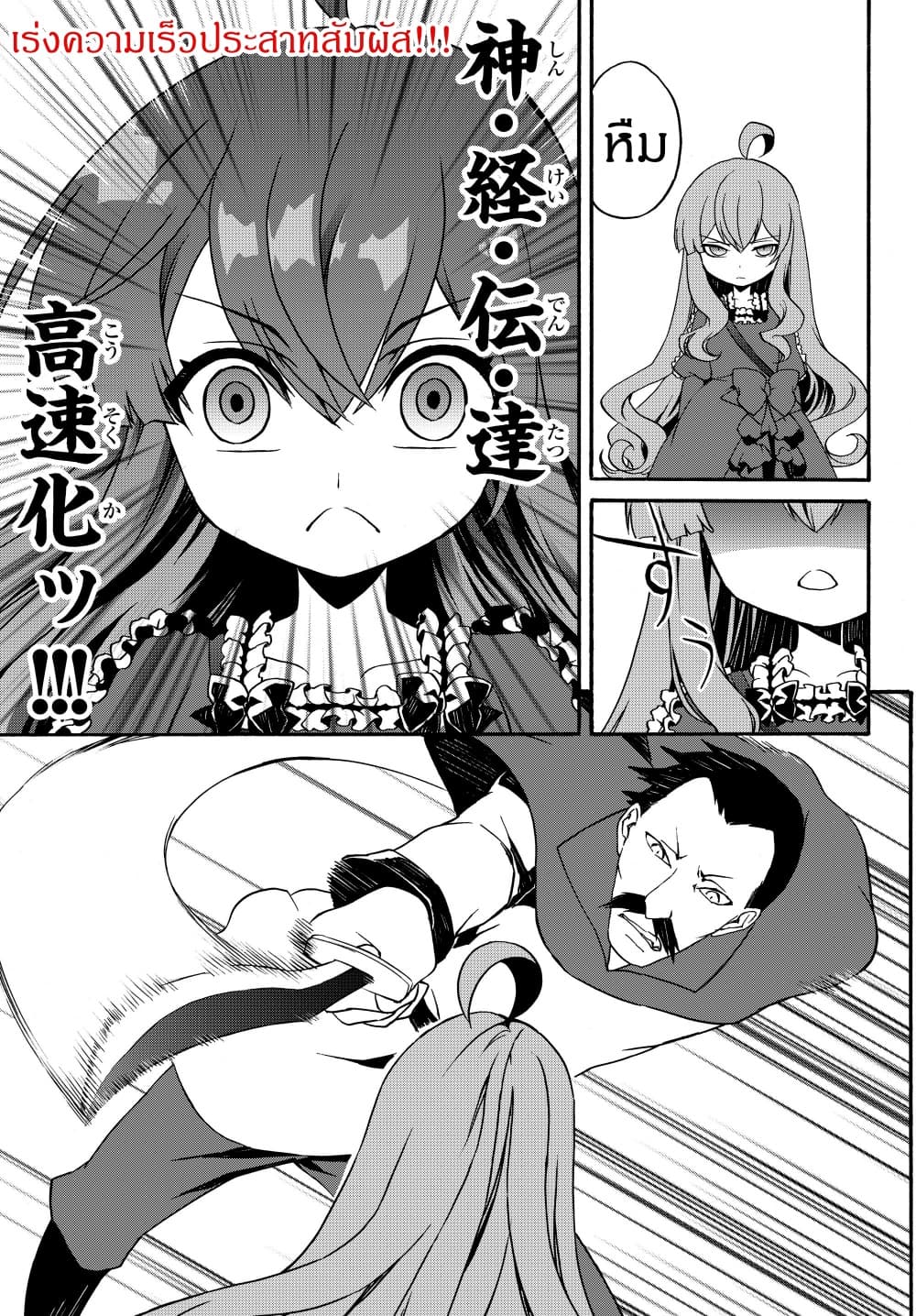 The Villainess Will Crush Her Destruction End Through Modern Firepower โลลิปืนดุ page 3