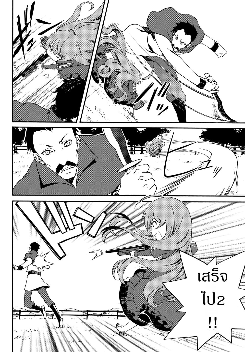 The Villainess Will Crush Her Destruction End Through Modern Firepower โลลิปืนดุ page 4
