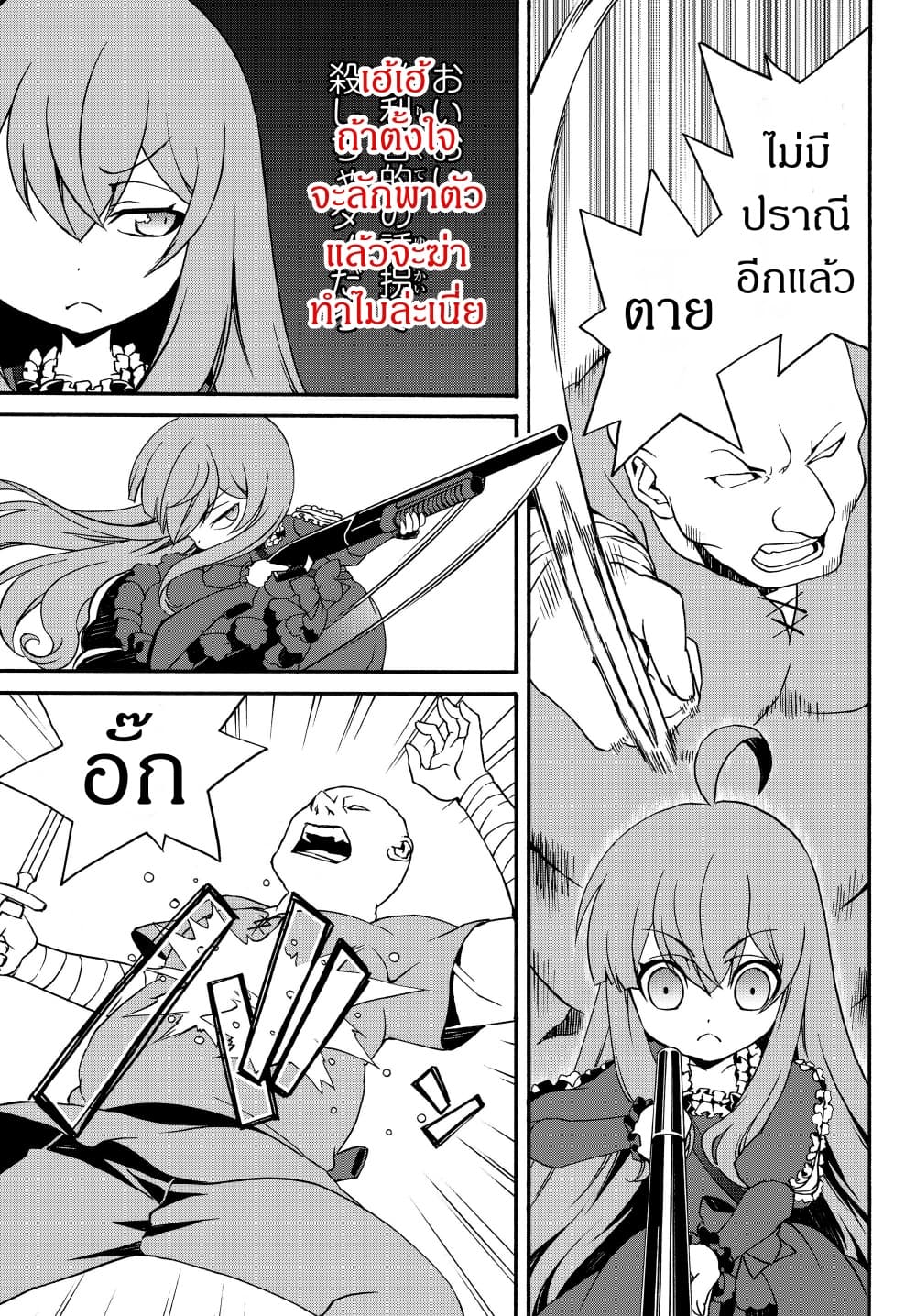 The Villainess Will Crush Her Destruction End Through Modern Firepower โลลิปืนดุ page 5