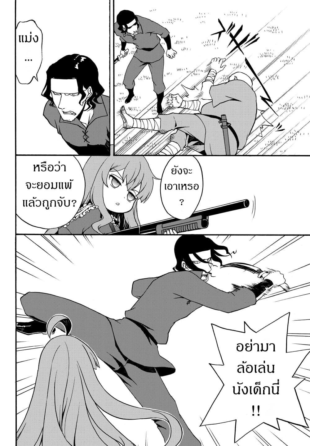The Villainess Will Crush Her Destruction End Through Modern Firepower โลลิปืนดุ page 6