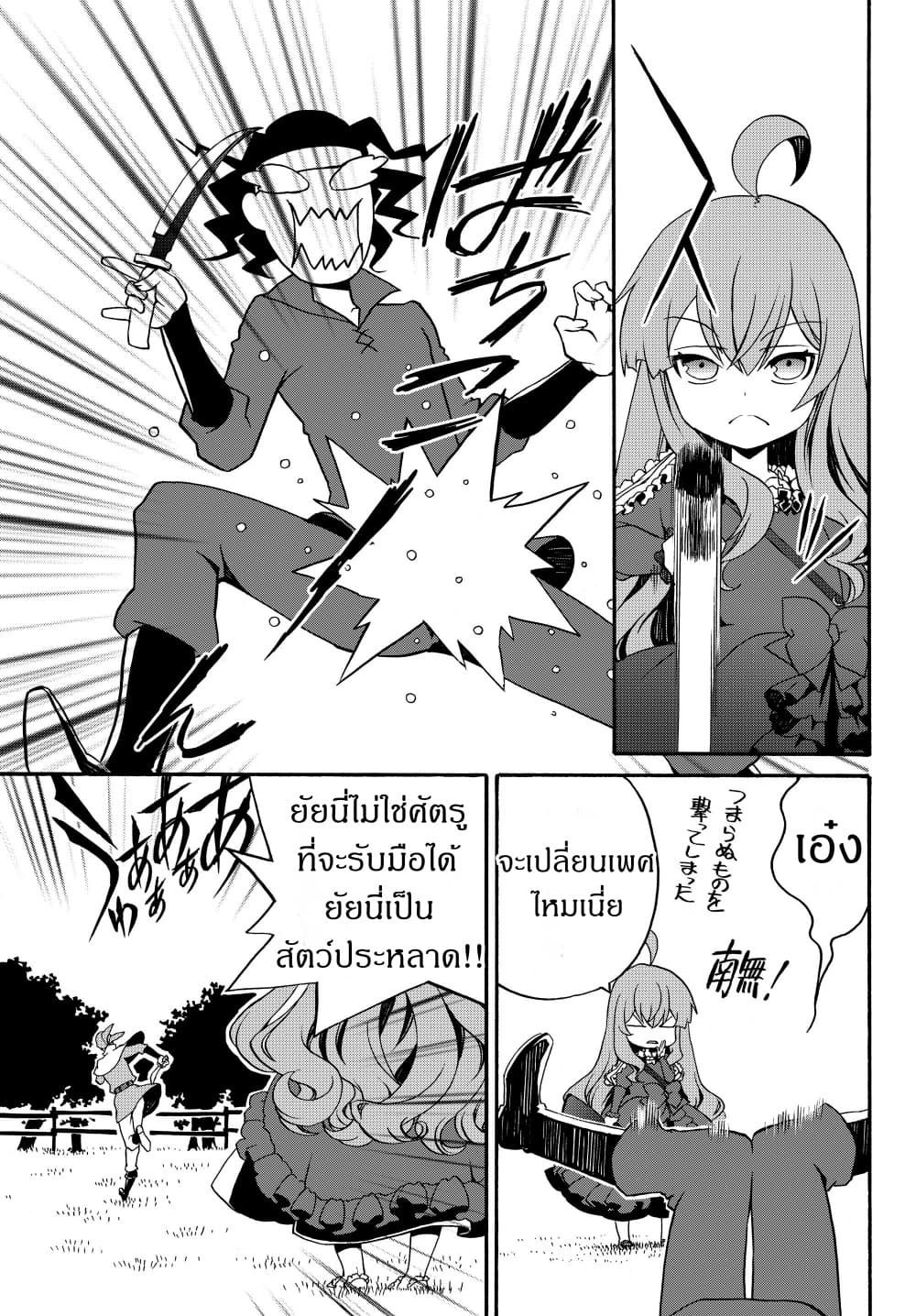 The Villainess Will Crush Her Destruction End Through Modern Firepower โลลิปืนดุ page 7