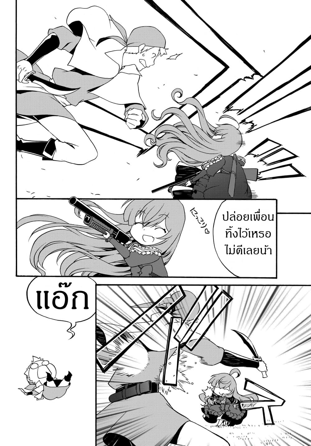 The Villainess Will Crush Her Destruction End Through Modern Firepower โลลิปืนดุ page 8