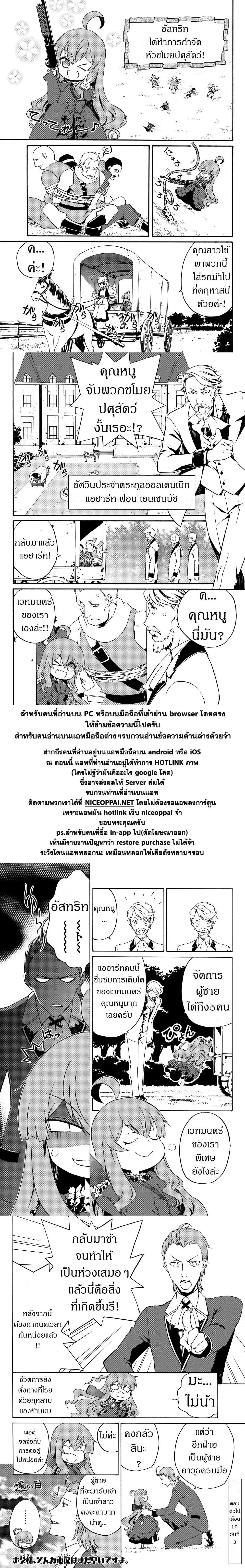 The Villainess Will Crush Her Destruction End Through Modern Firepower โลลิปืนดุ page 9