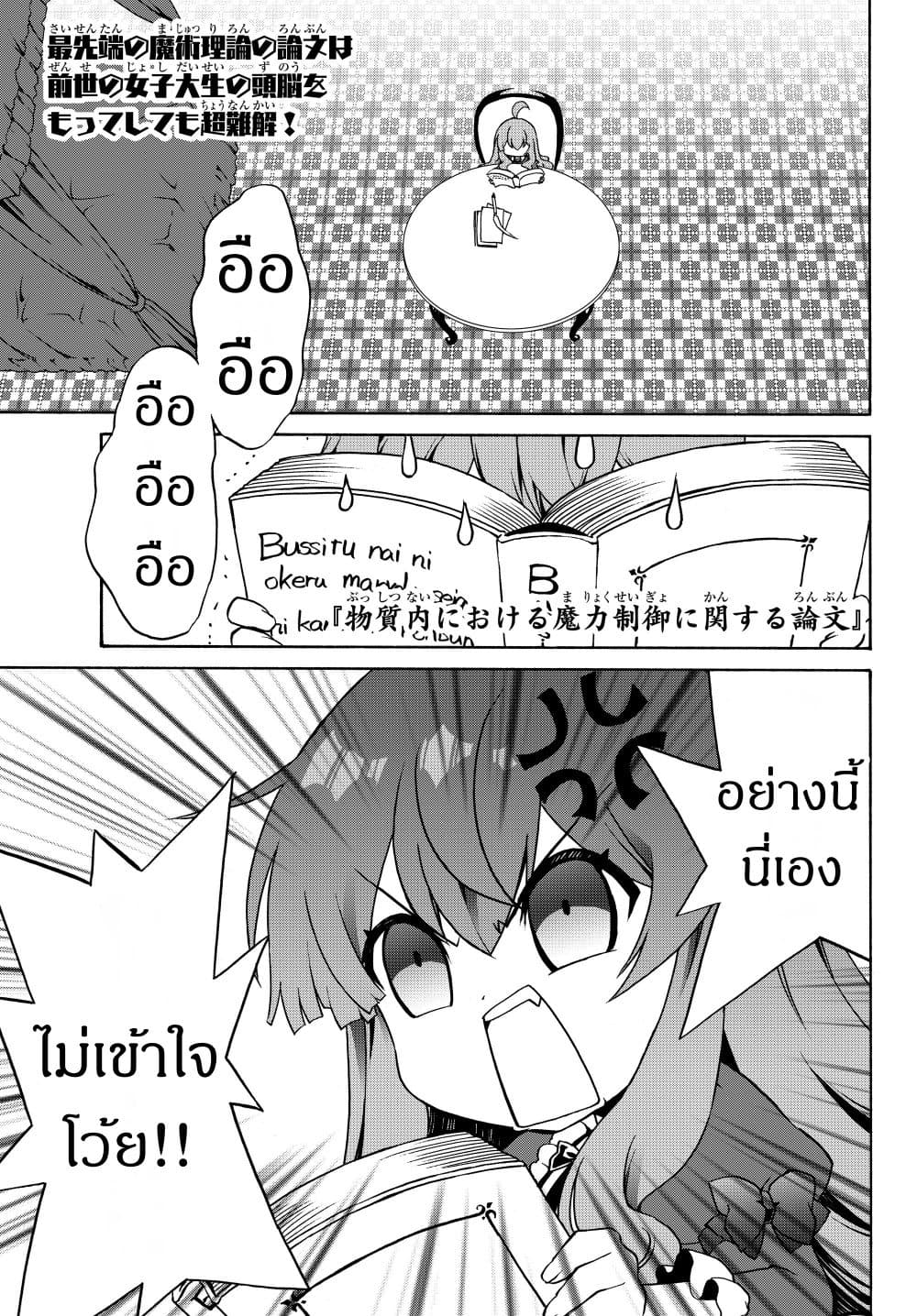 The Villainess Will Crush Her Destruction End Through Modern Firepower โลลิปืนดุ page 1