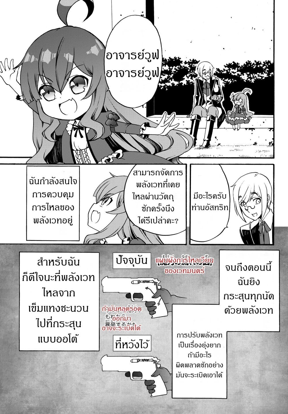 The Villainess Will Crush Her Destruction End Through Modern Firepower โลลิปืนดุ page 3