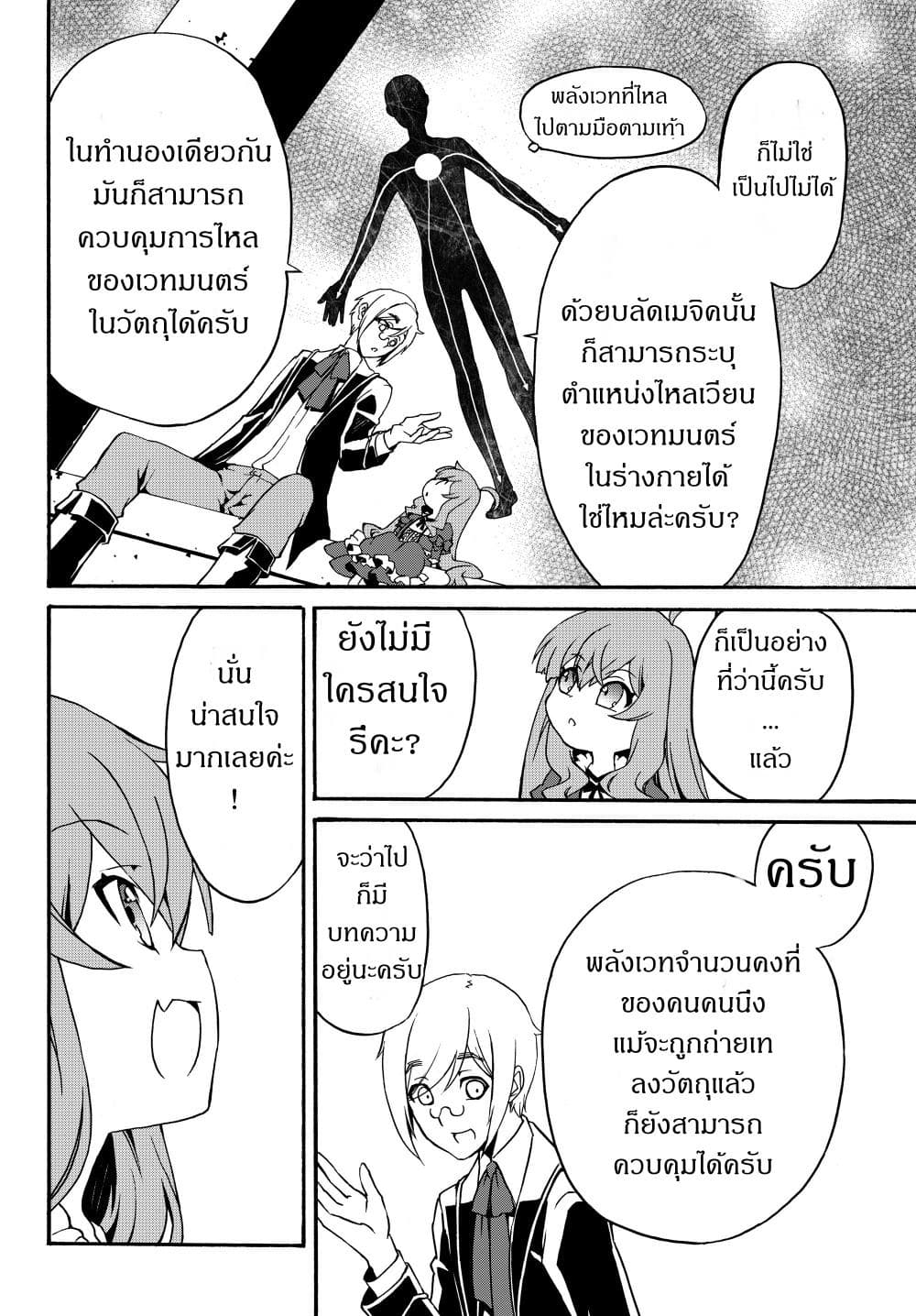 The Villainess Will Crush Her Destruction End Through Modern Firepower โลลิปืนดุ page 4