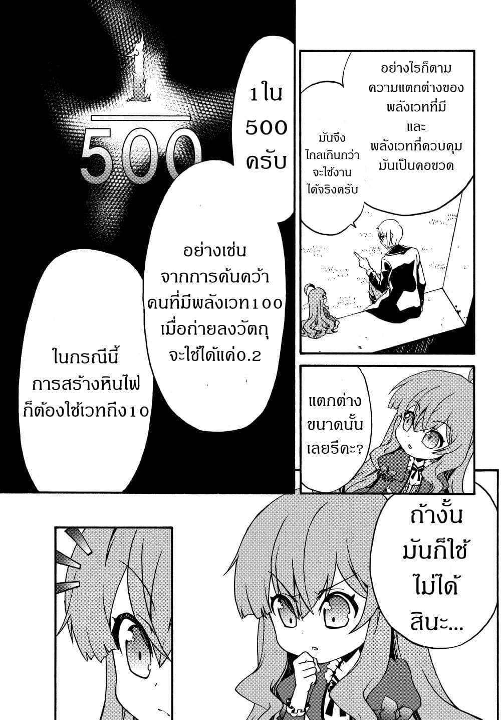 The Villainess Will Crush Her Destruction End Through Modern Firepower โลลิปืนดุ page 5