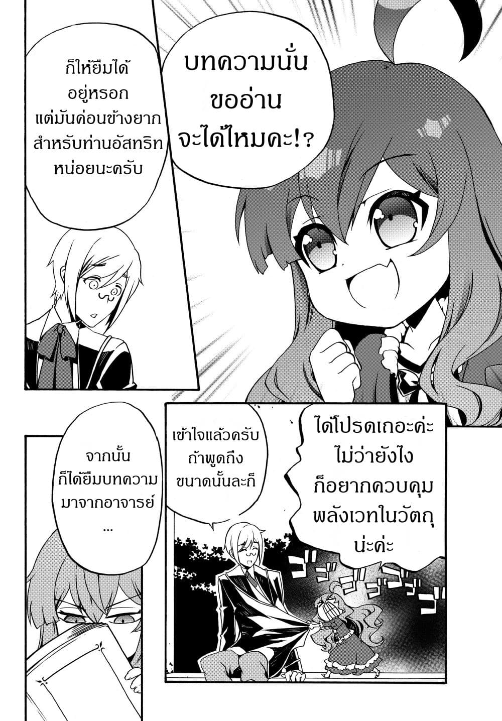 The Villainess Will Crush Her Destruction End Through Modern Firepower โลลิปืนดุ page 6