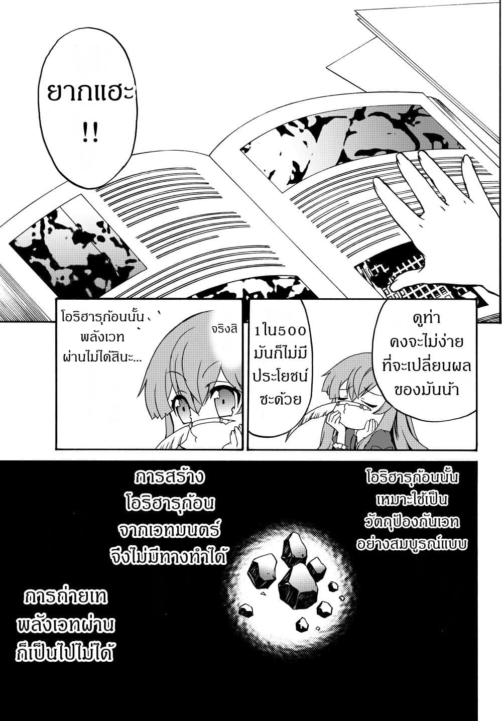 The Villainess Will Crush Her Destruction End Through Modern Firepower โลลิปืนดุ page 7