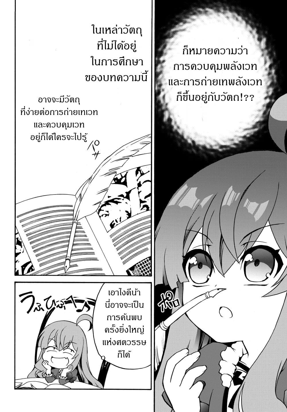 The Villainess Will Crush Her Destruction End Through Modern Firepower โลลิปืนดุ page 8