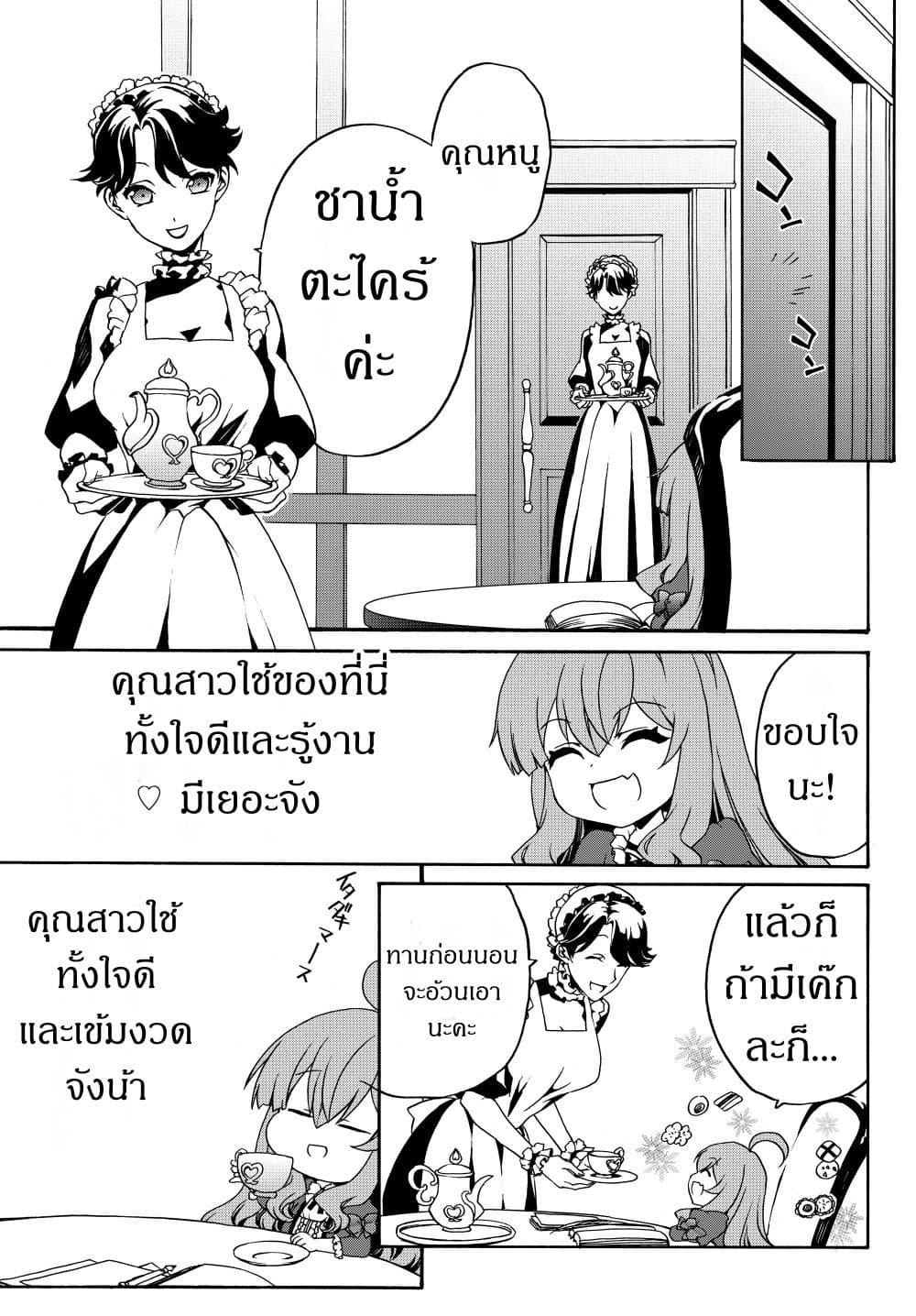 The Villainess Will Crush Her Destruction End Through Modern Firepower โลลิปืนดุ page 9