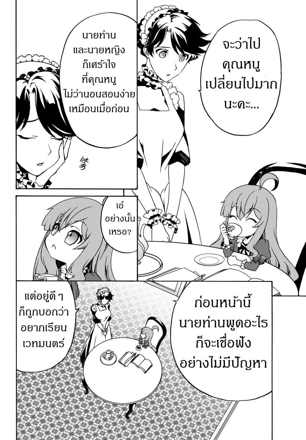The Villainess Will Crush Her Destruction End Through Modern Firepower โลลิปืนดุ page 10