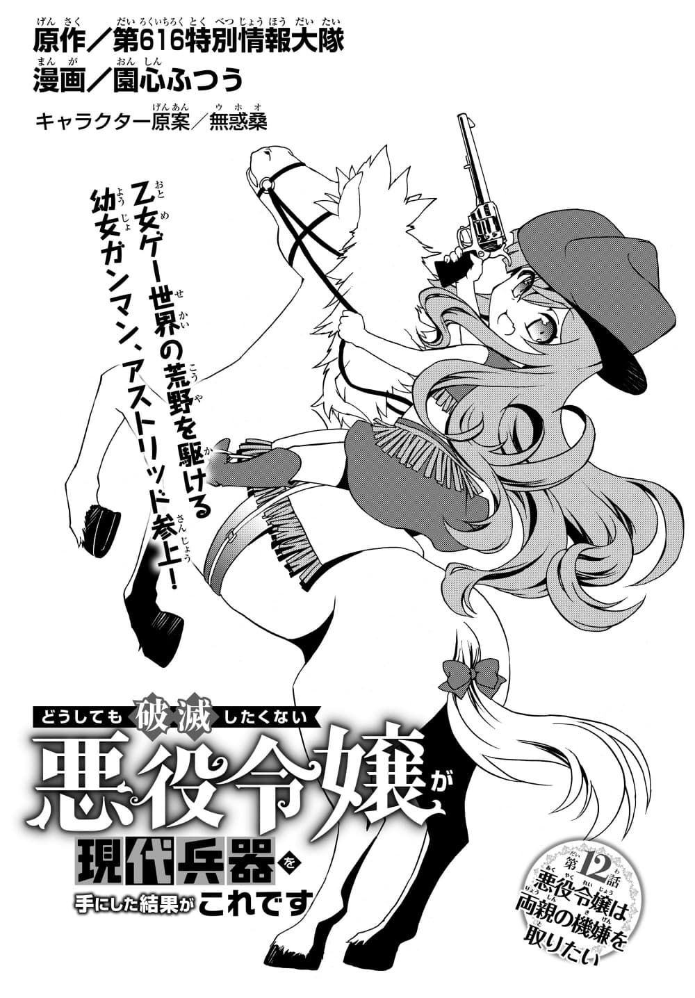The Villainess Will Crush Her Destruction End Through Modern Firepower โลลิปืนดุ page 1