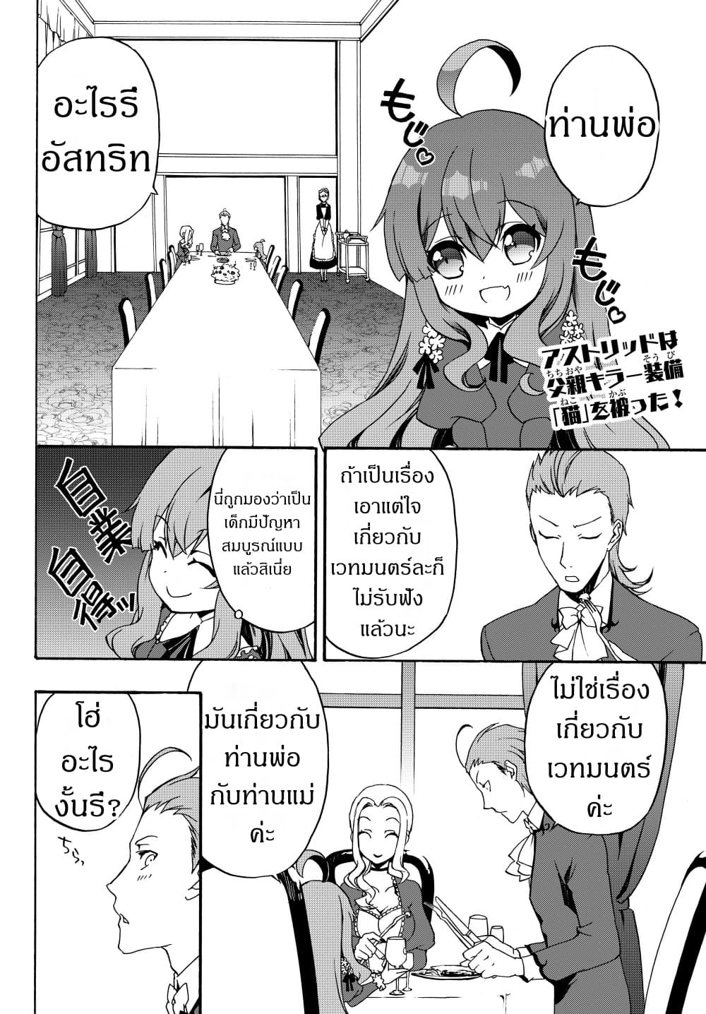 The Villainess Will Crush Her Destruction End Through Modern Firepower โลลิปืนดุ page 2