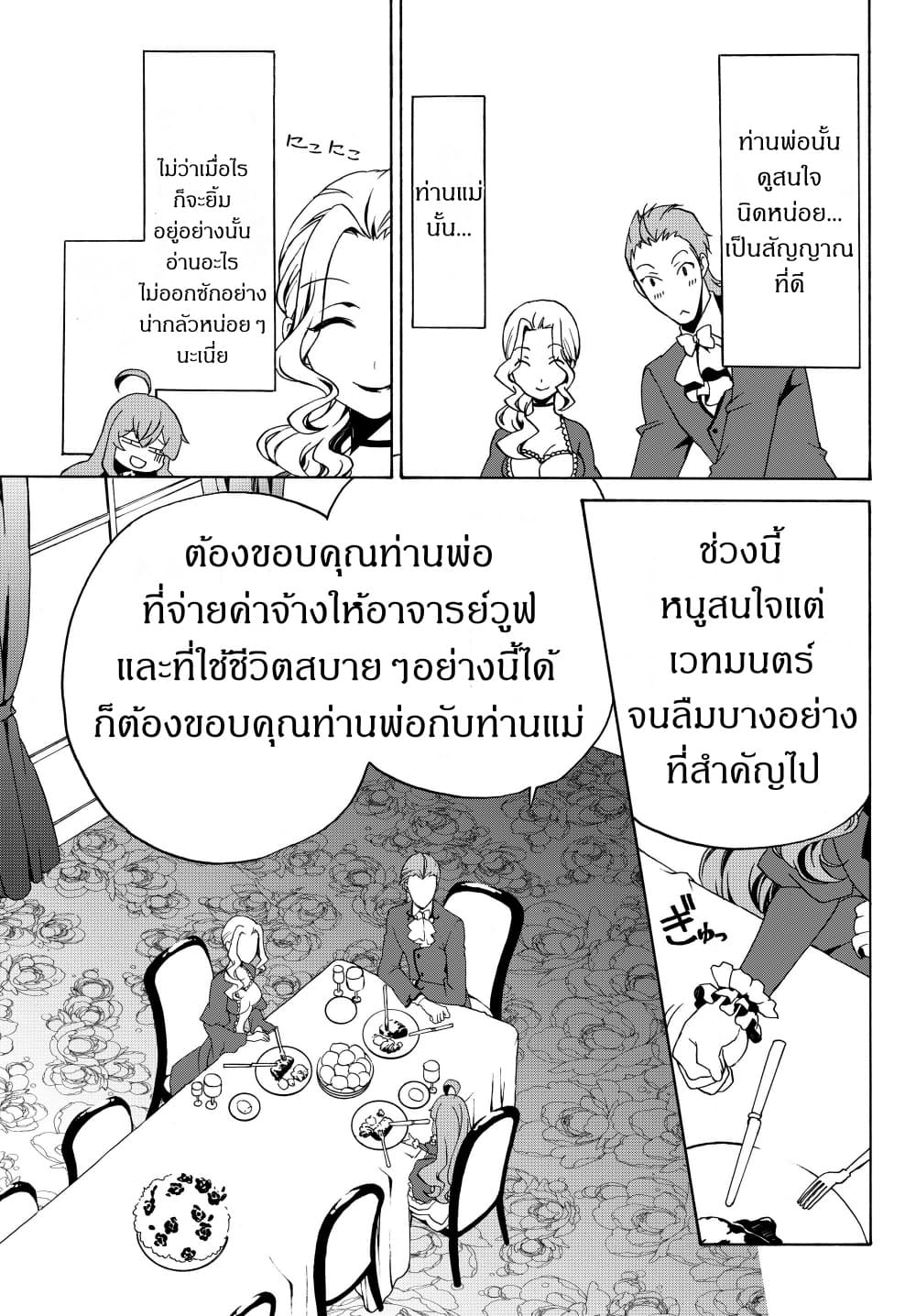 The Villainess Will Crush Her Destruction End Through Modern Firepower โลลิปืนดุ page 3